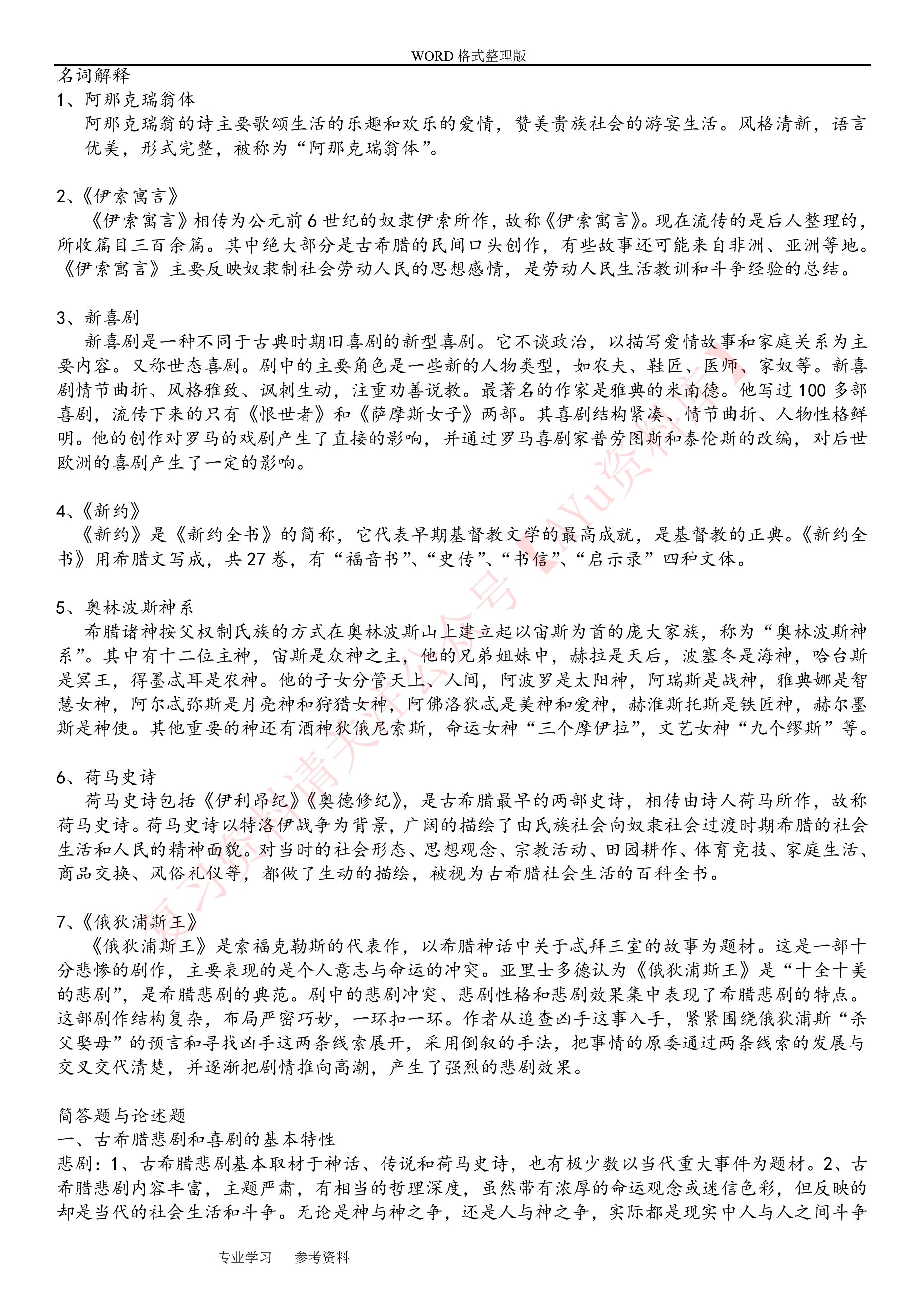 外国文学史.pdf 第6页