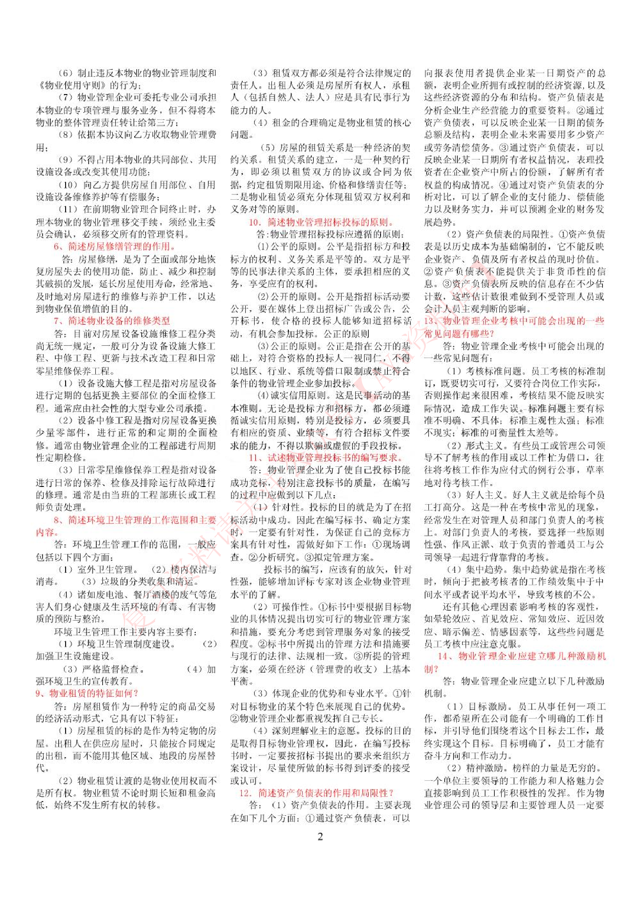 物业管理.pdf 第2页