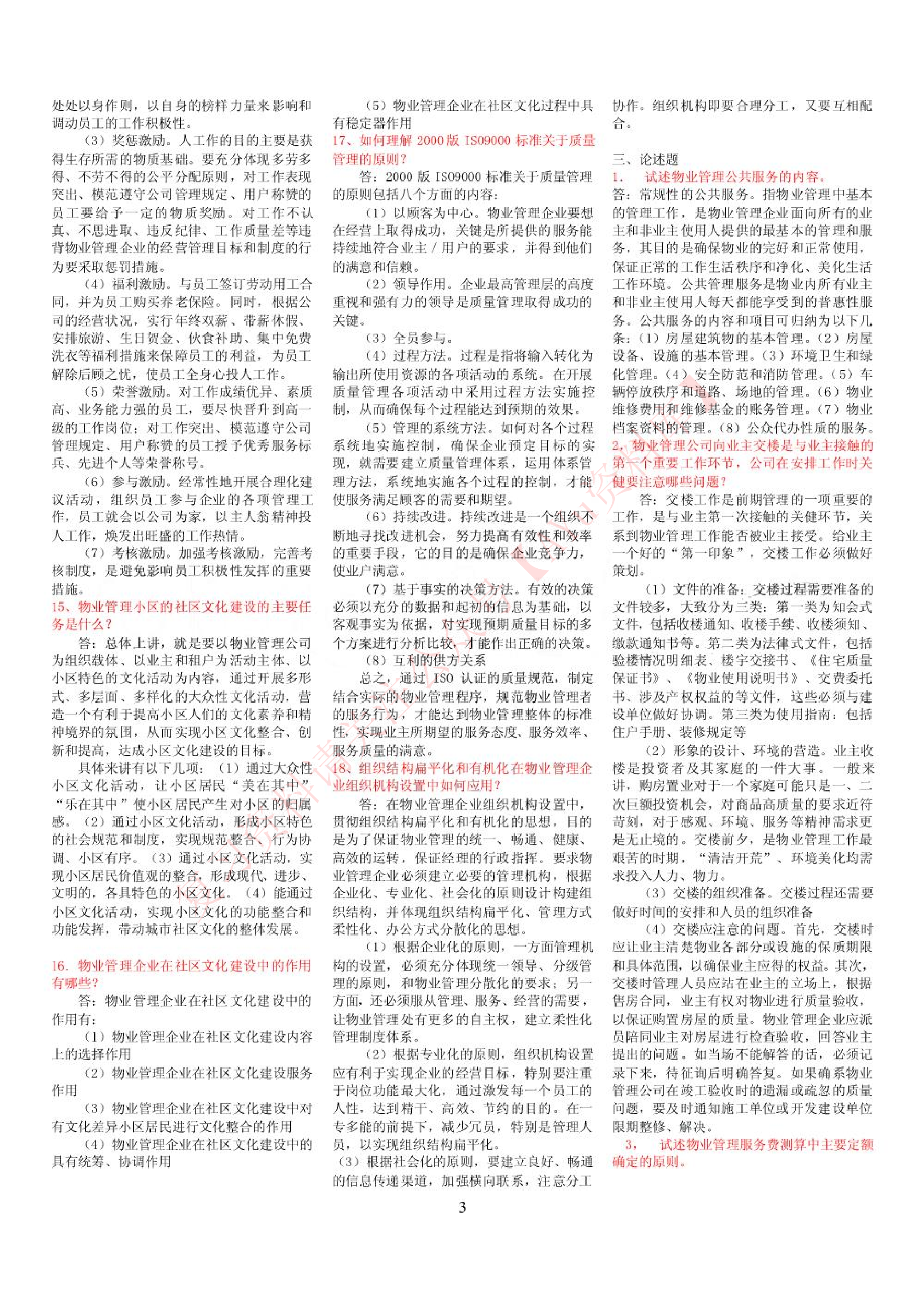 物业管理.pdf 第3页