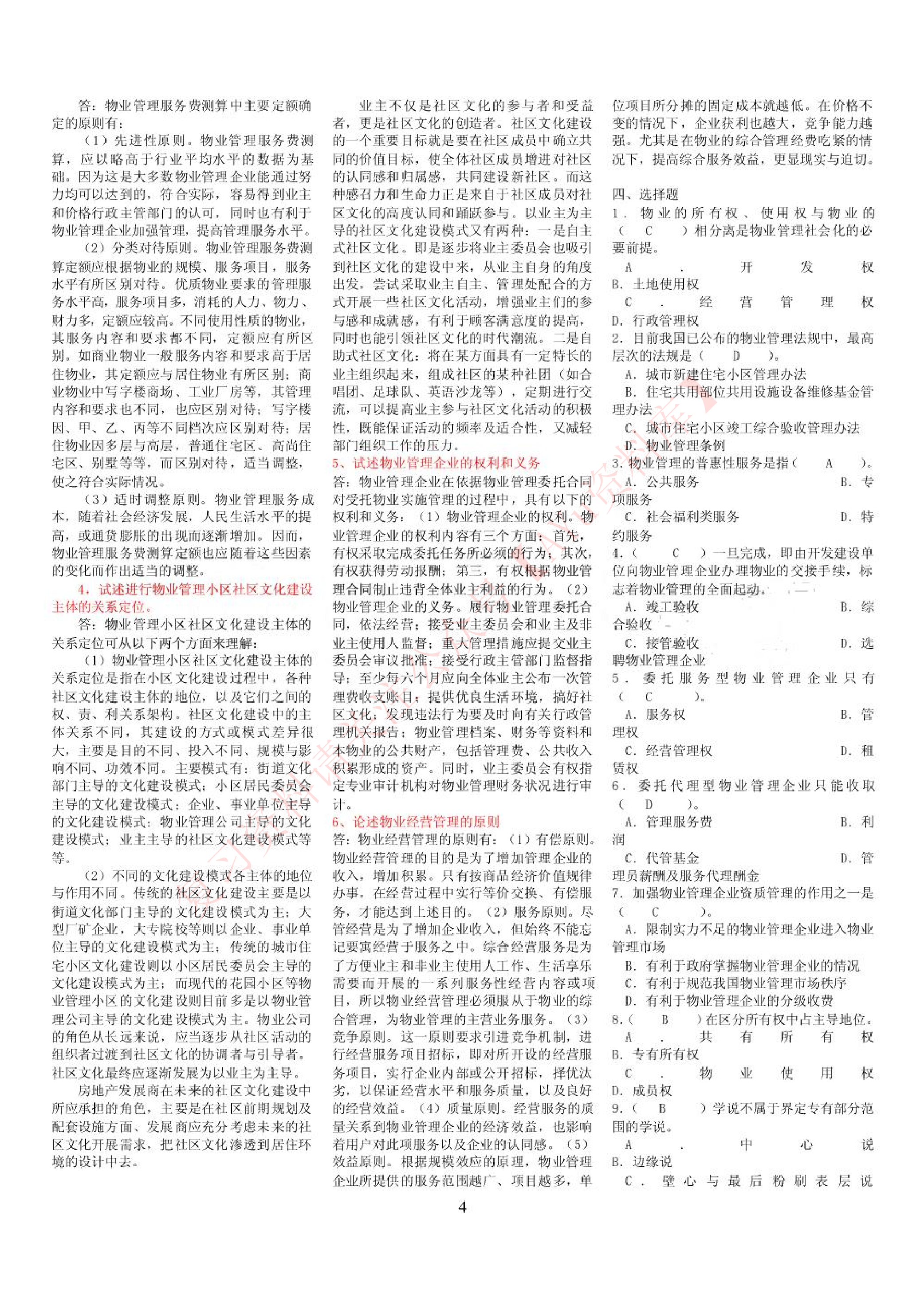 物业管理.pdf 第4页