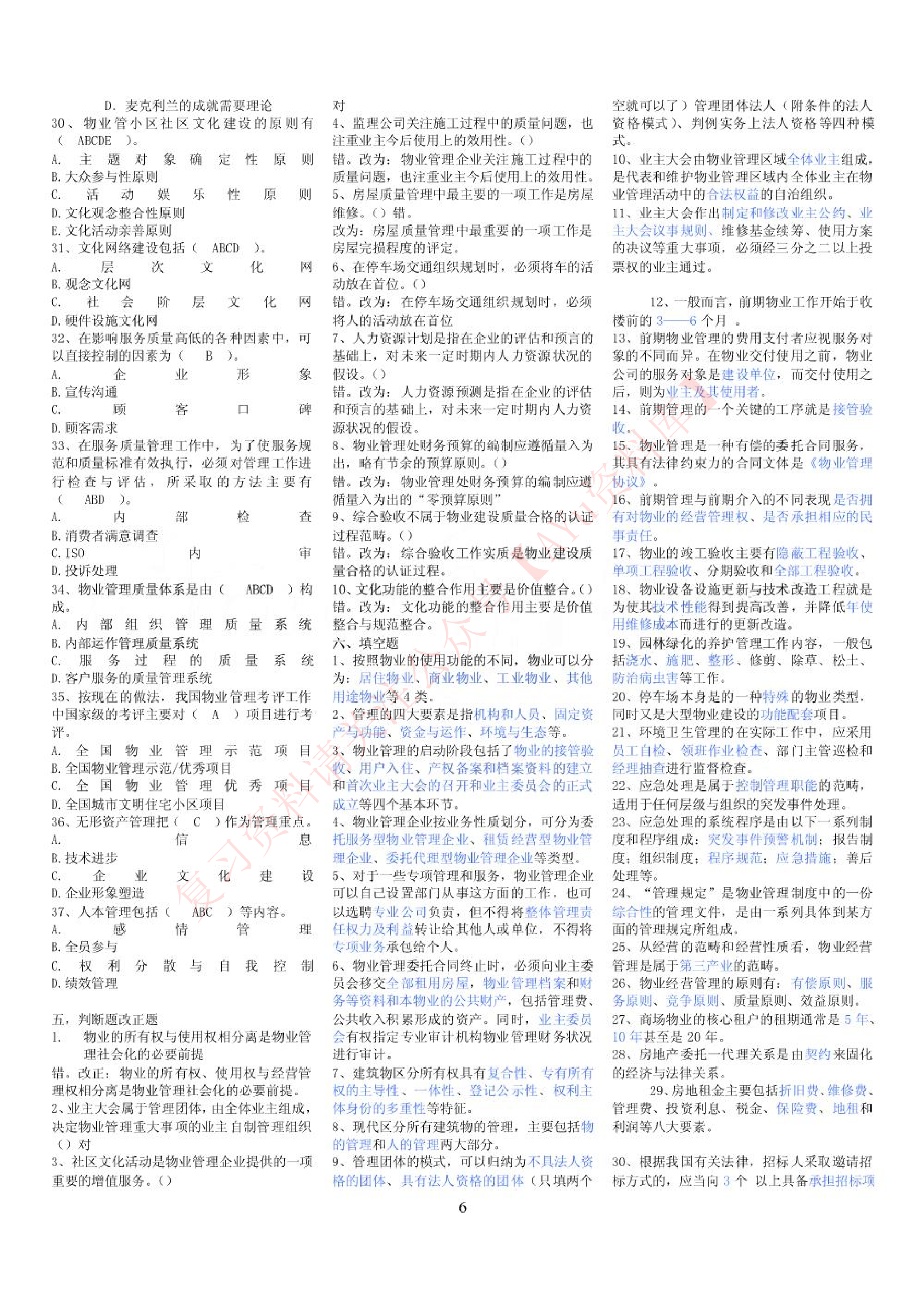 物业管理.pdf 第6页