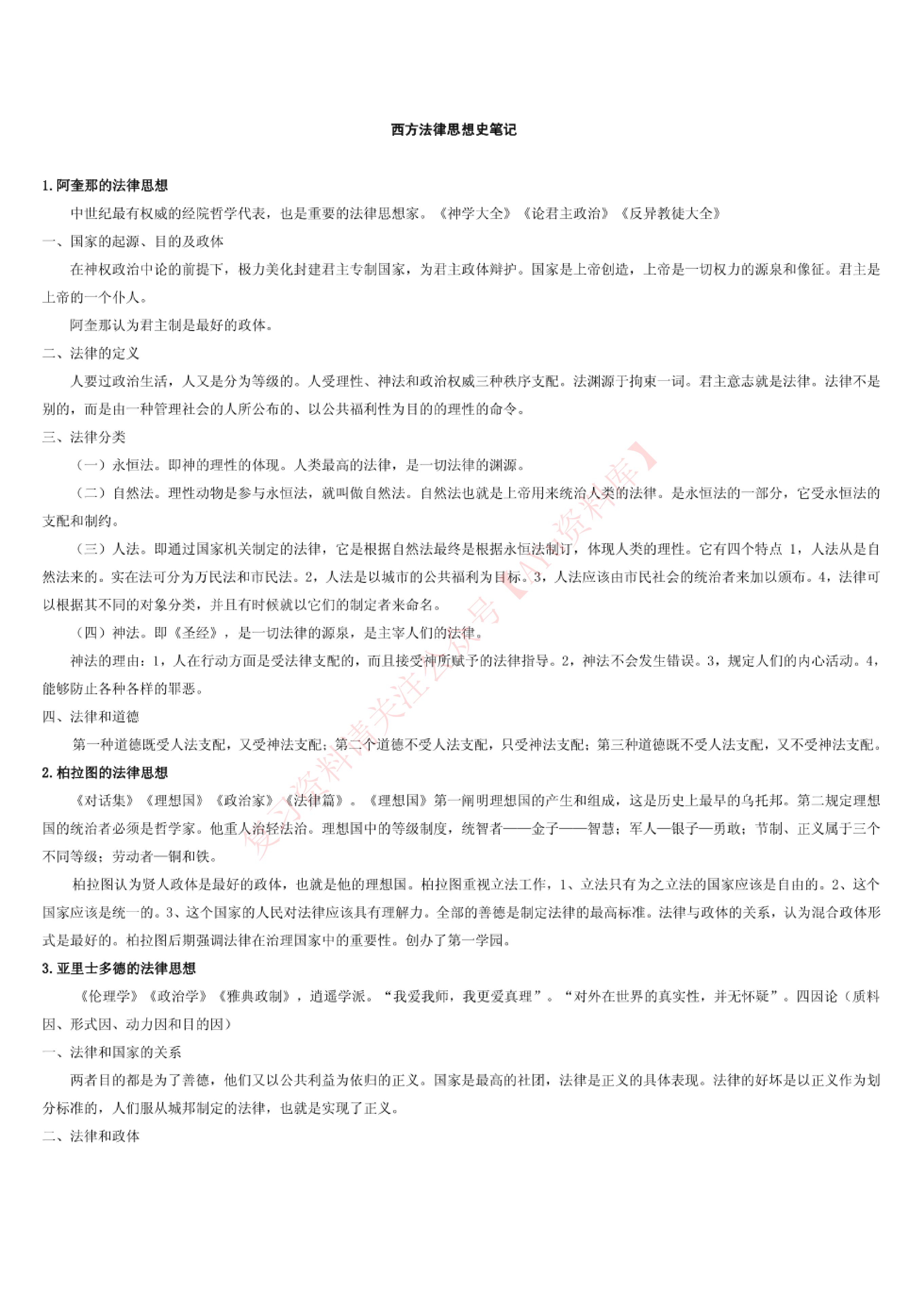 西方法律思想史.pdf 第1页