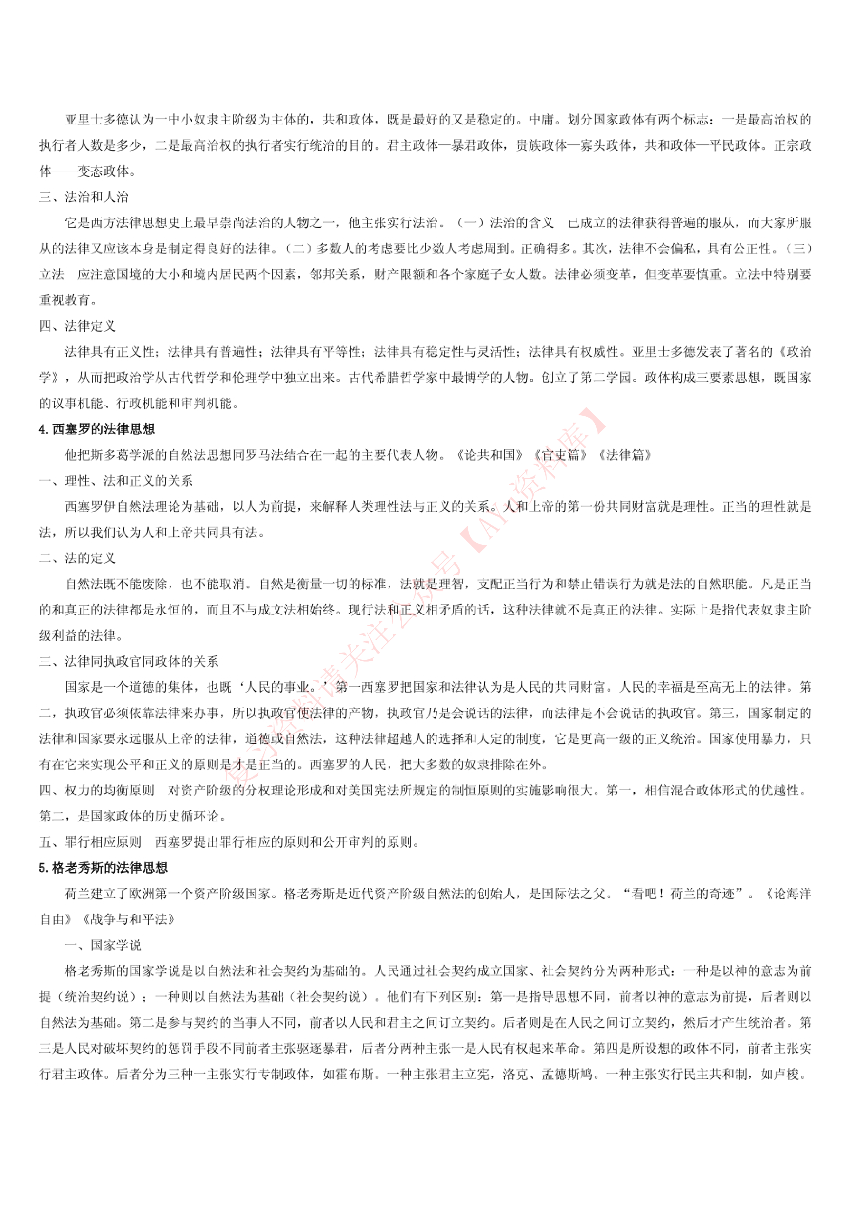 西方法律思想史.pdf 第2页