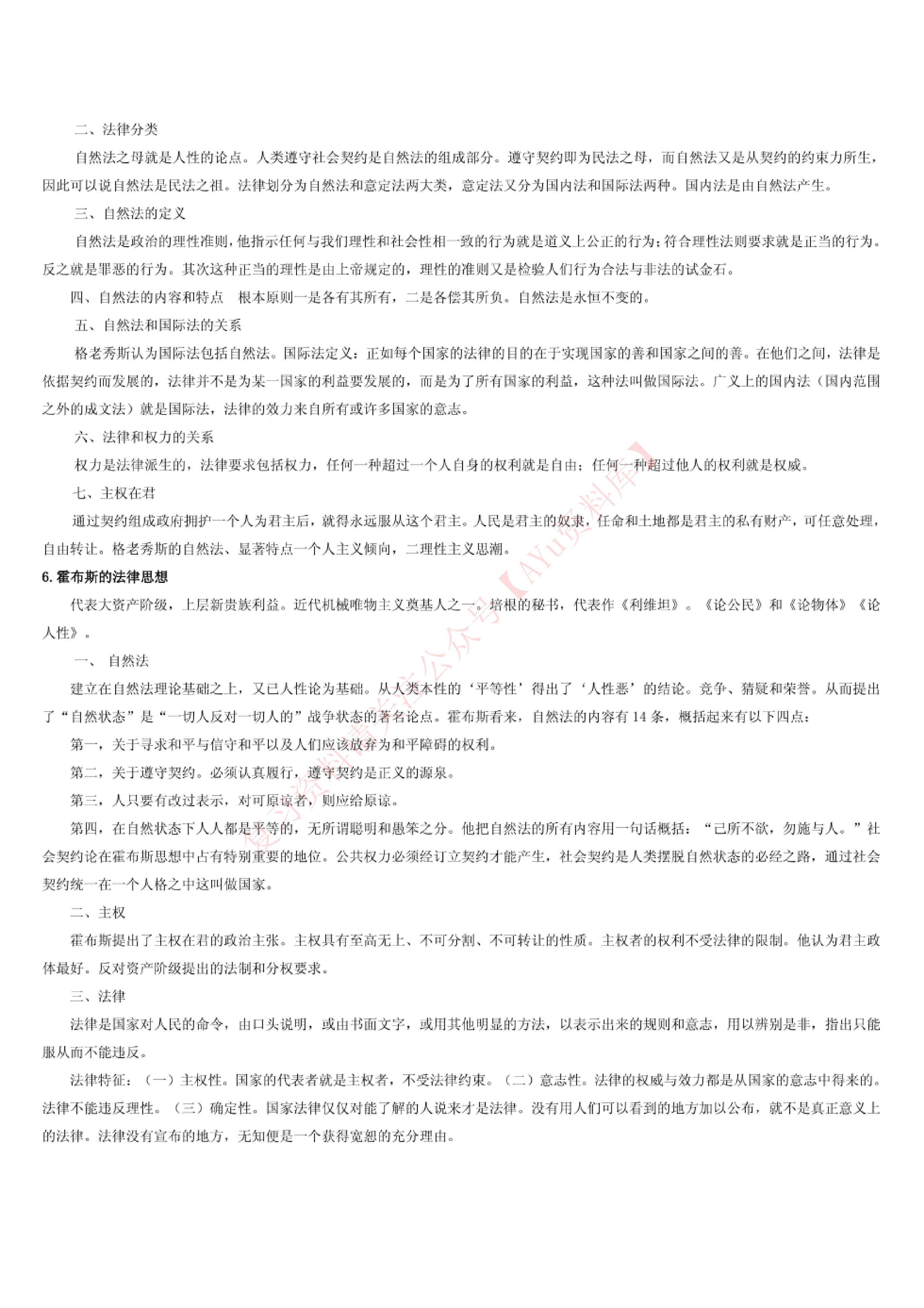 西方法律思想史.pdf 第3页