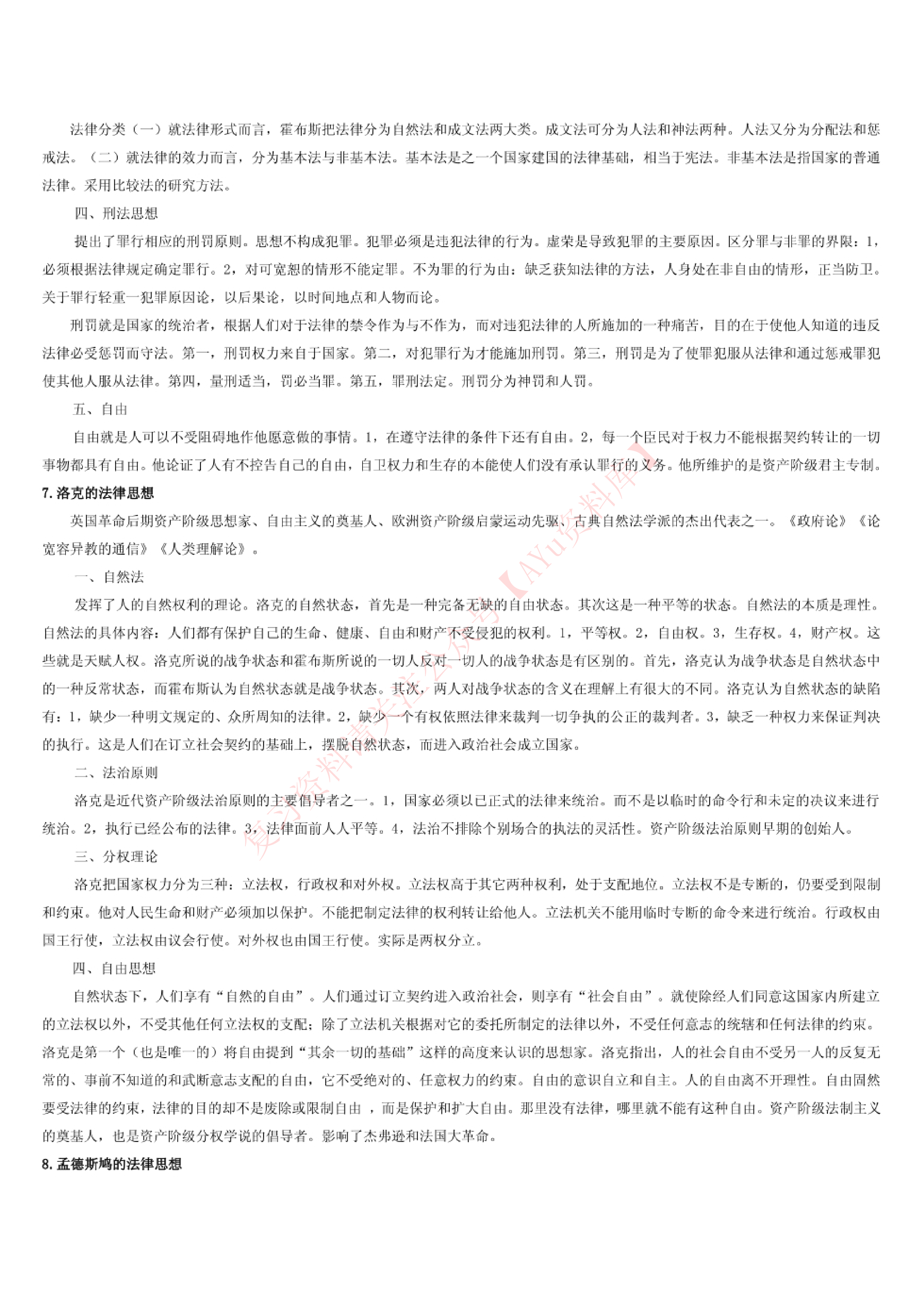 西方法律思想史.pdf 第4页