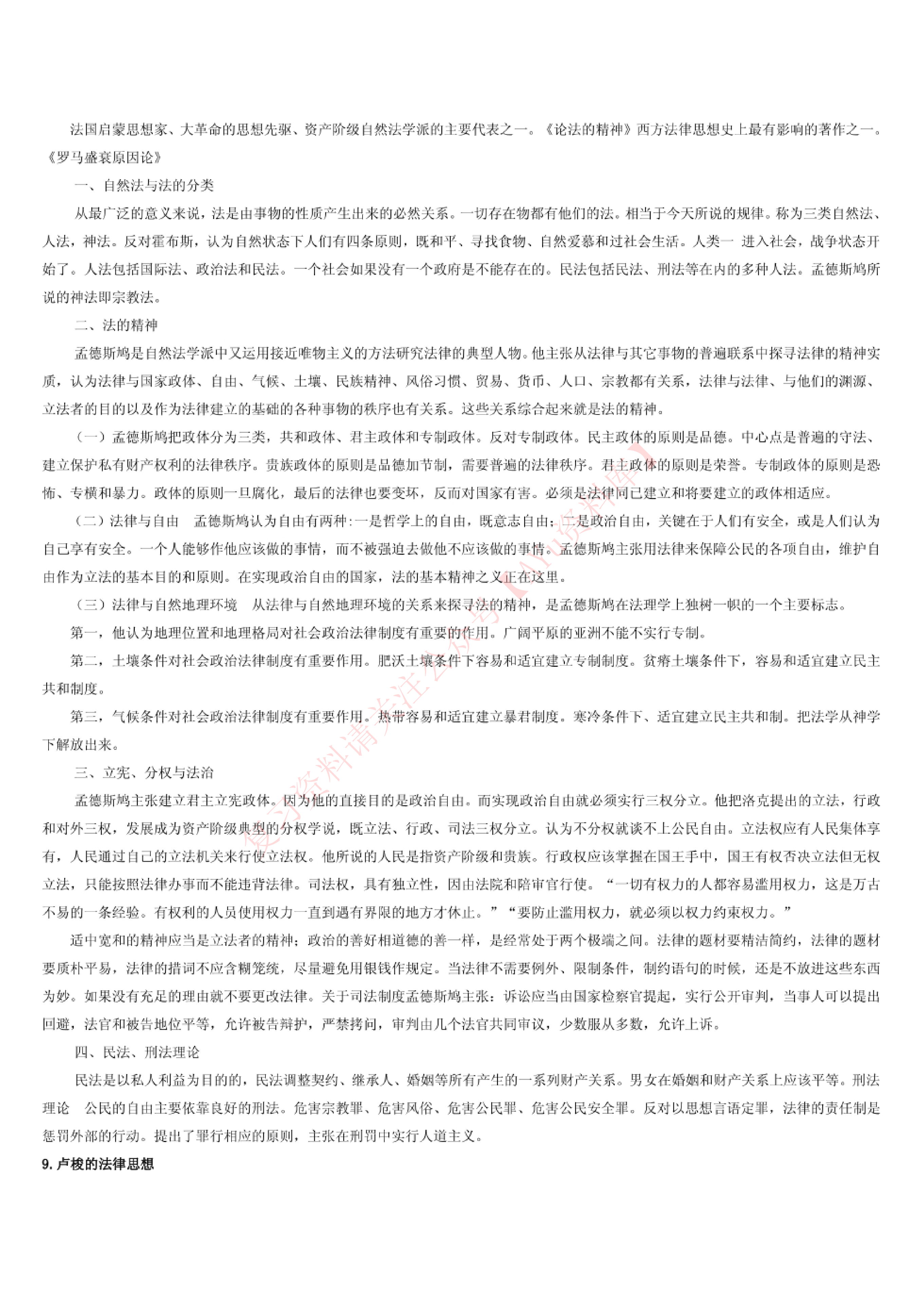 西方法律思想史.pdf 第5页