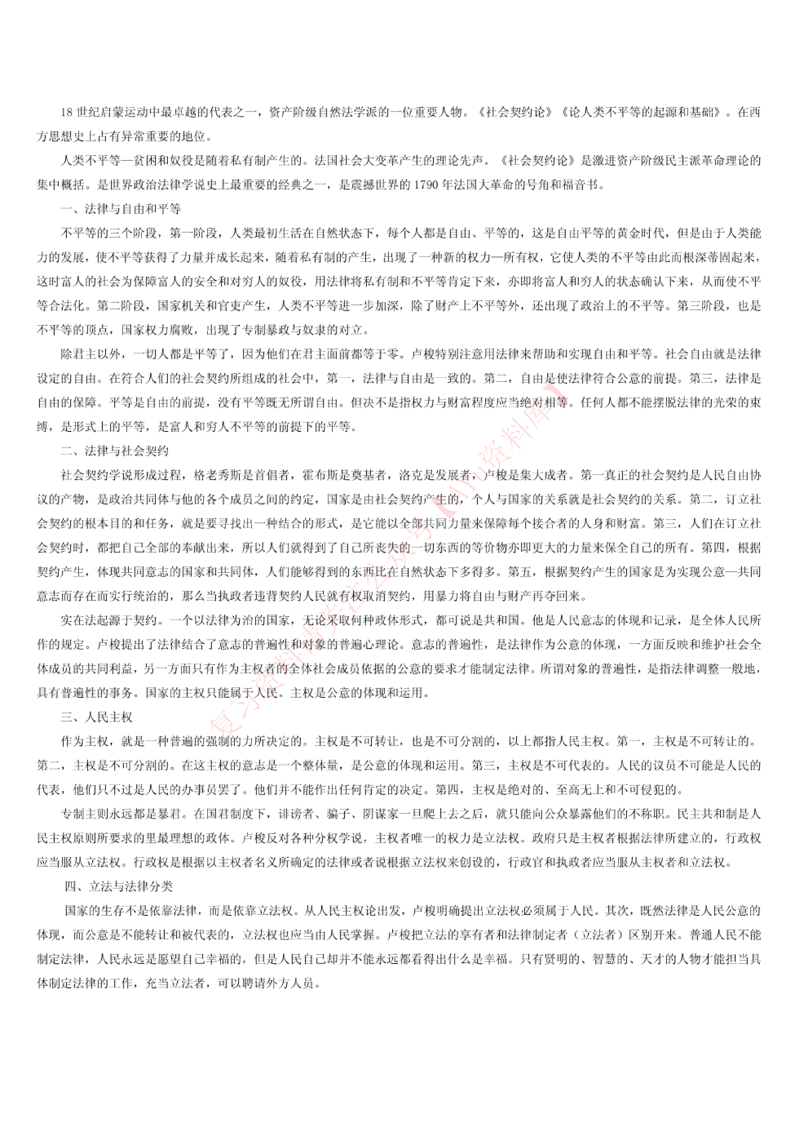 西方法律思想史.pdf 第6页