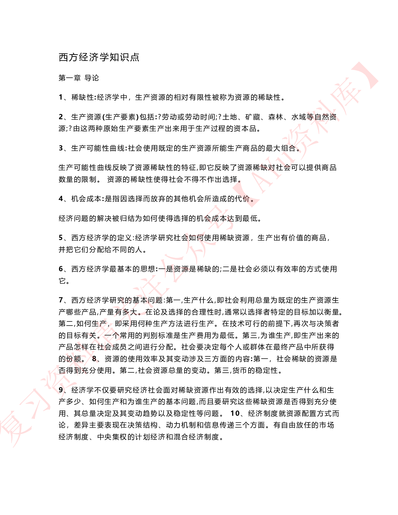 西方经济学.pdf 第1页