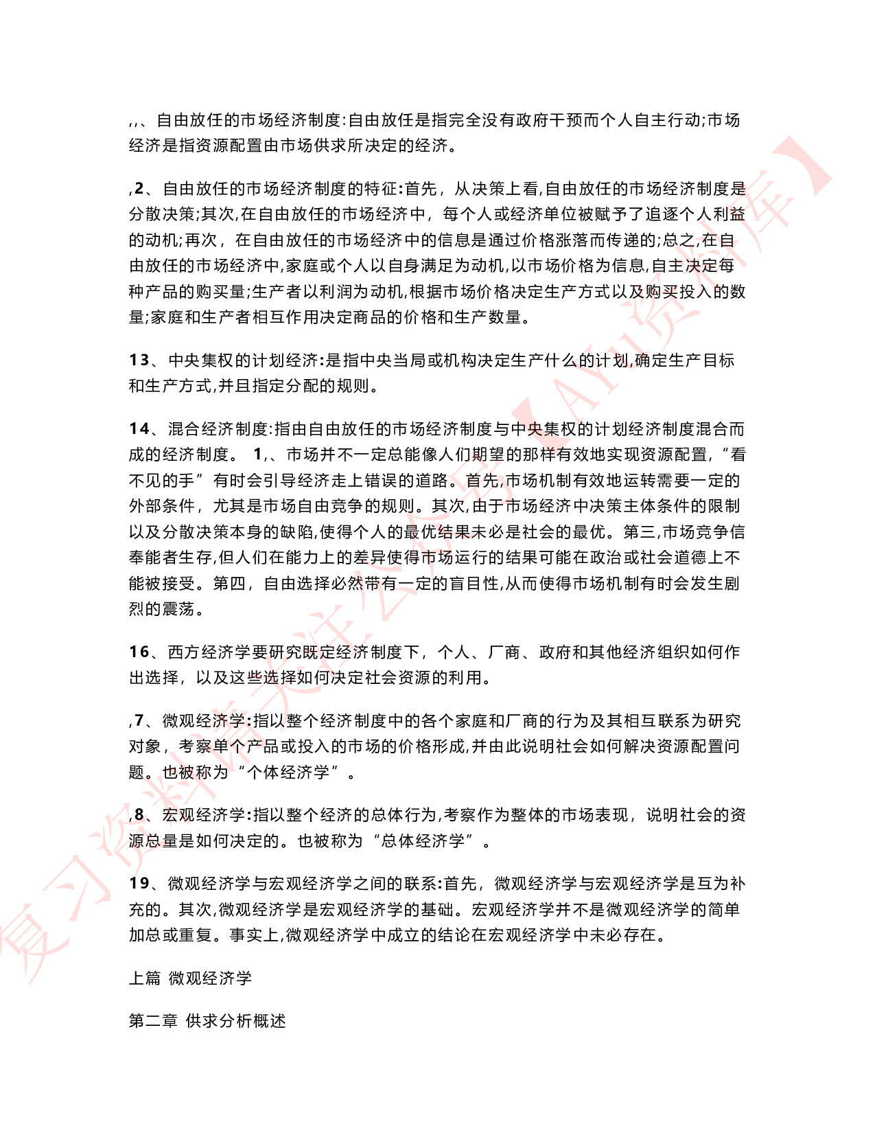 西方经济学.pdf 第2页