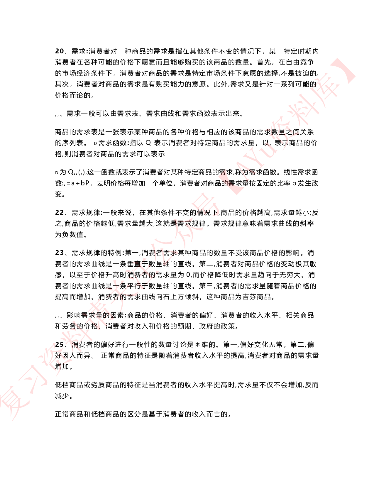 西方经济学.pdf 第3页