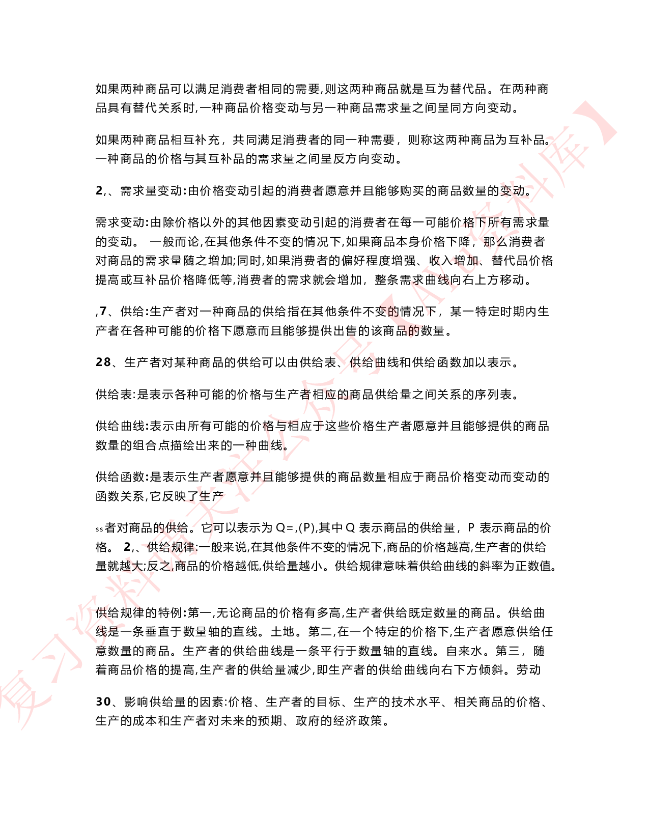 西方经济学.pdf 第4页