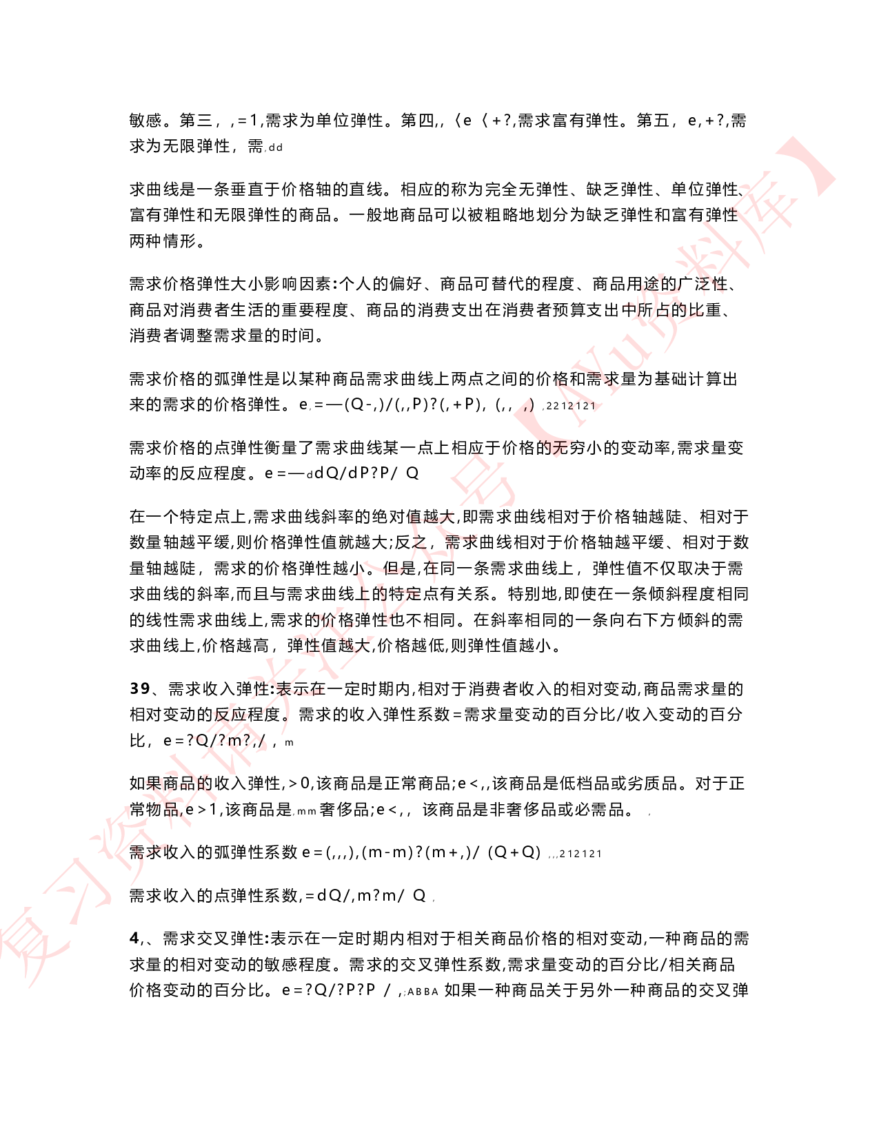 西方经济学.pdf 第6页