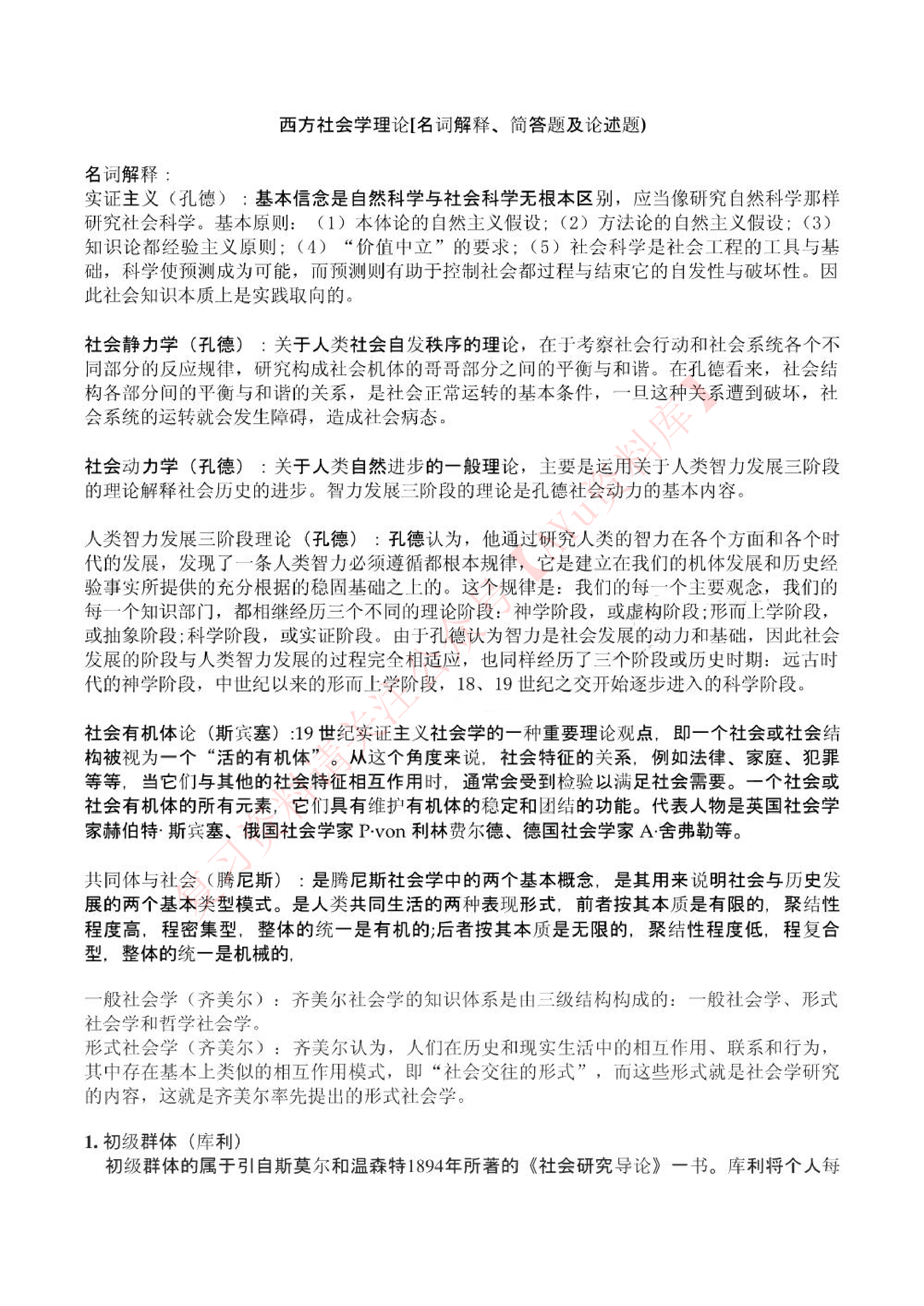 西方社会学理论.pdf 第1页