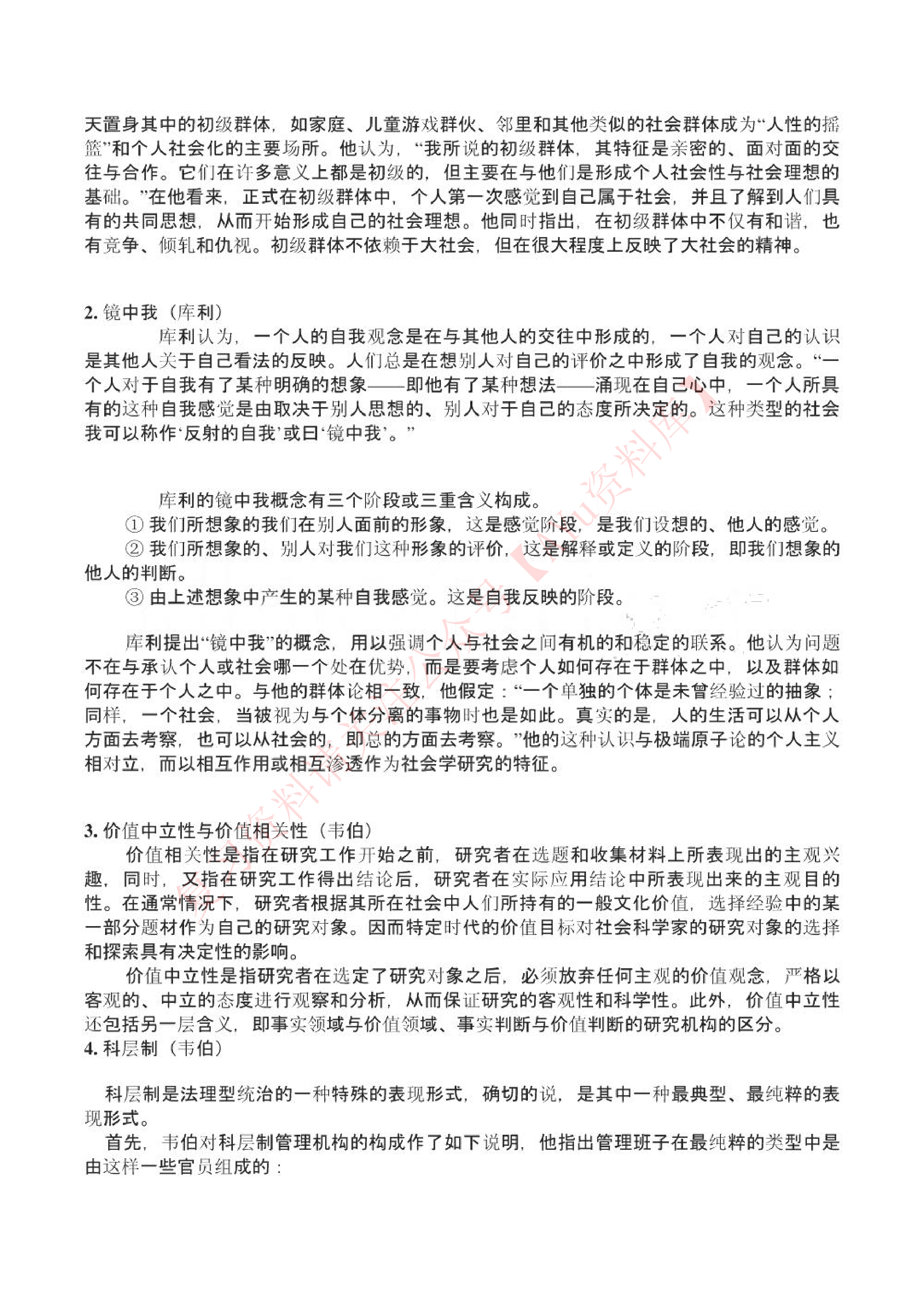 西方社会学理论.pdf 第2页