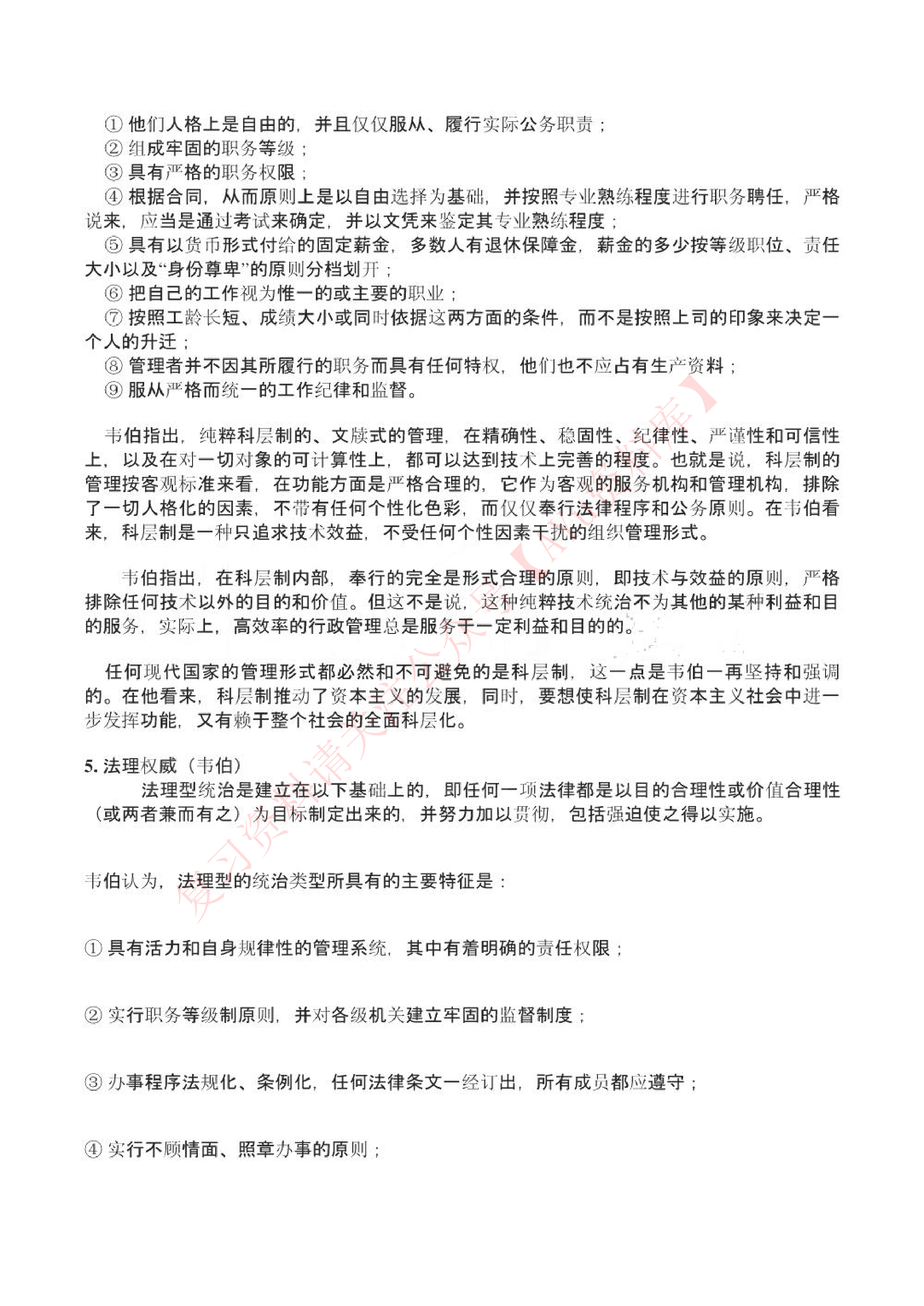 西方社会学理论.pdf 第3页