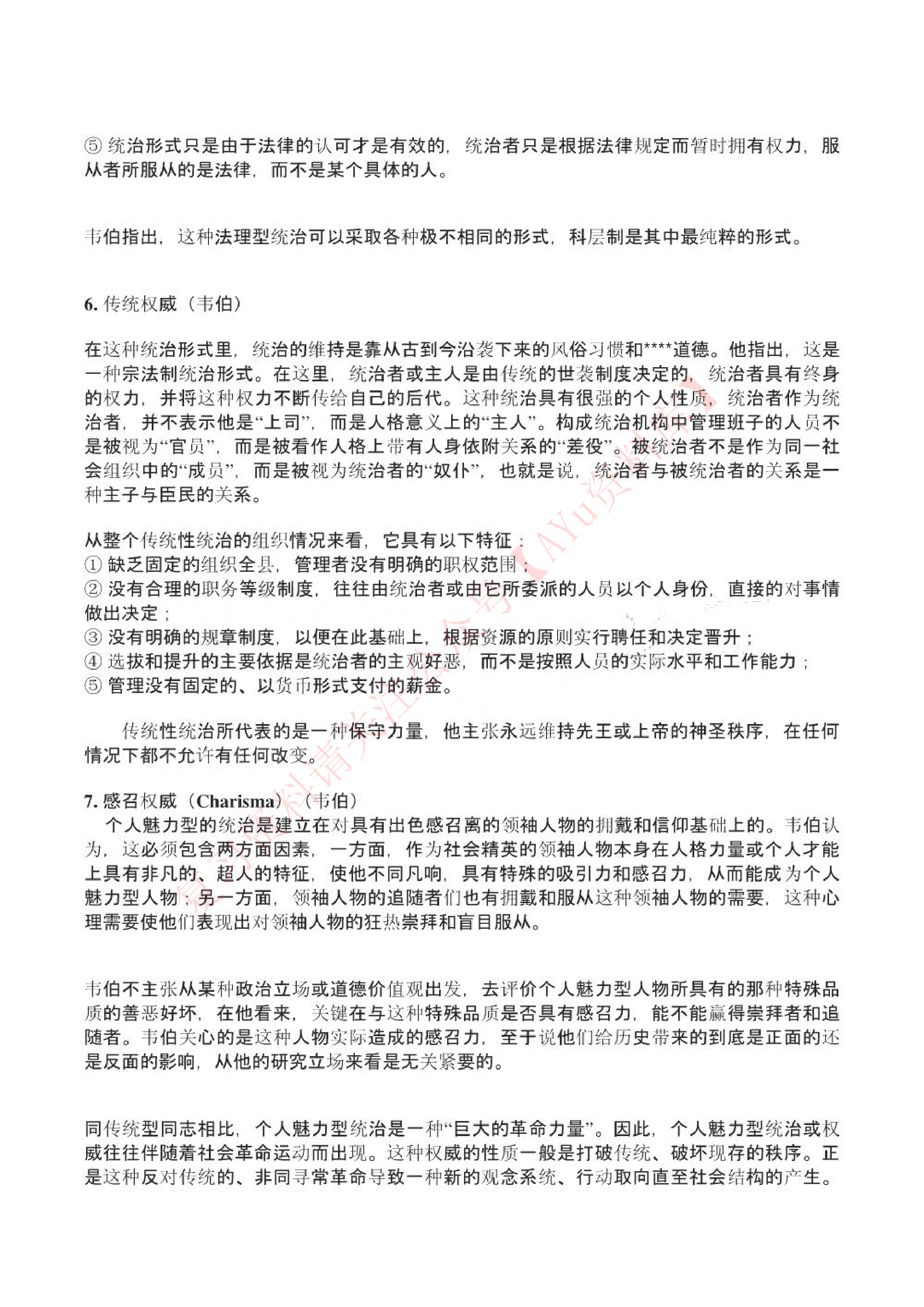 西方社会学理论.pdf 第4页