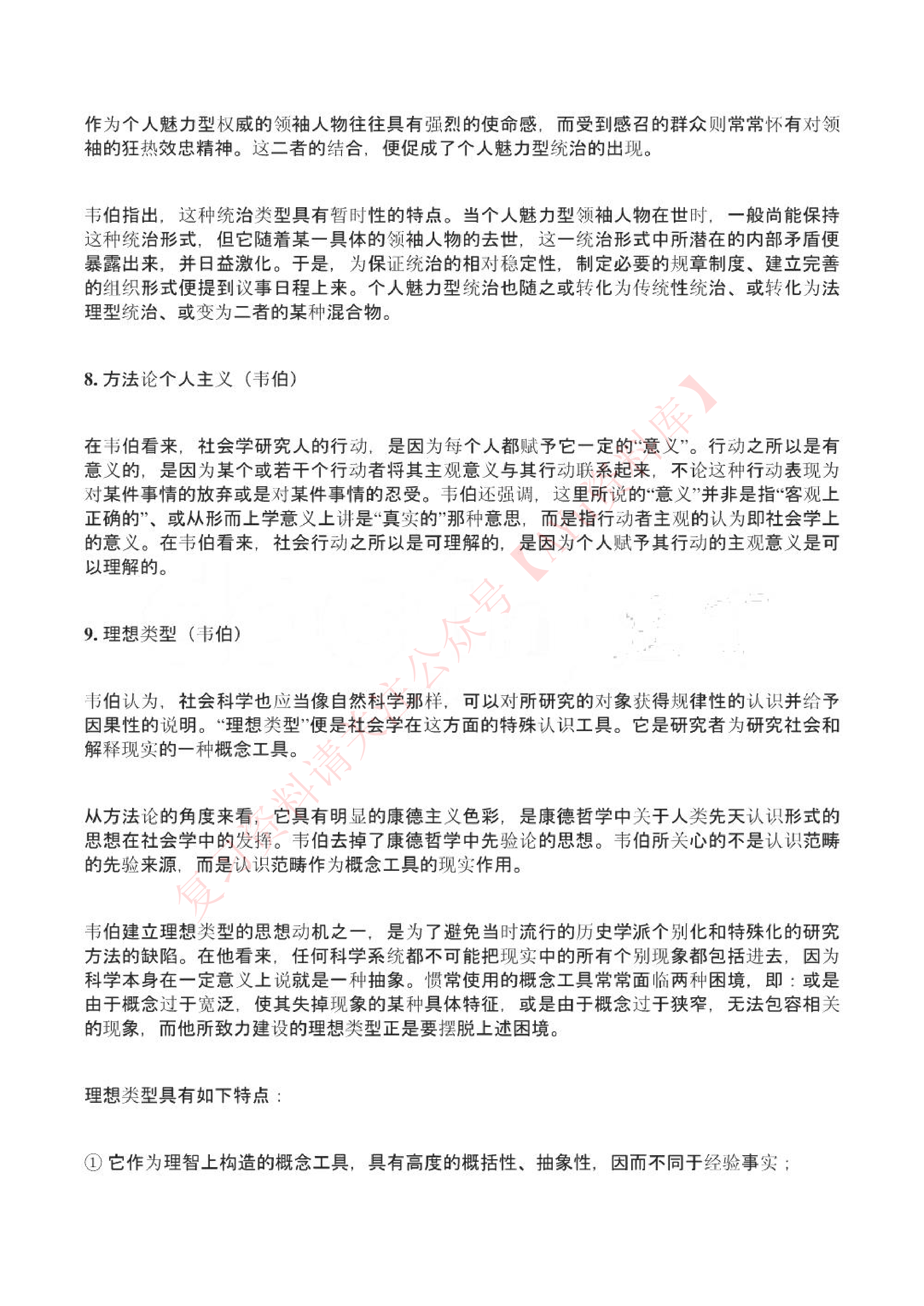 西方社会学理论.pdf 第5页