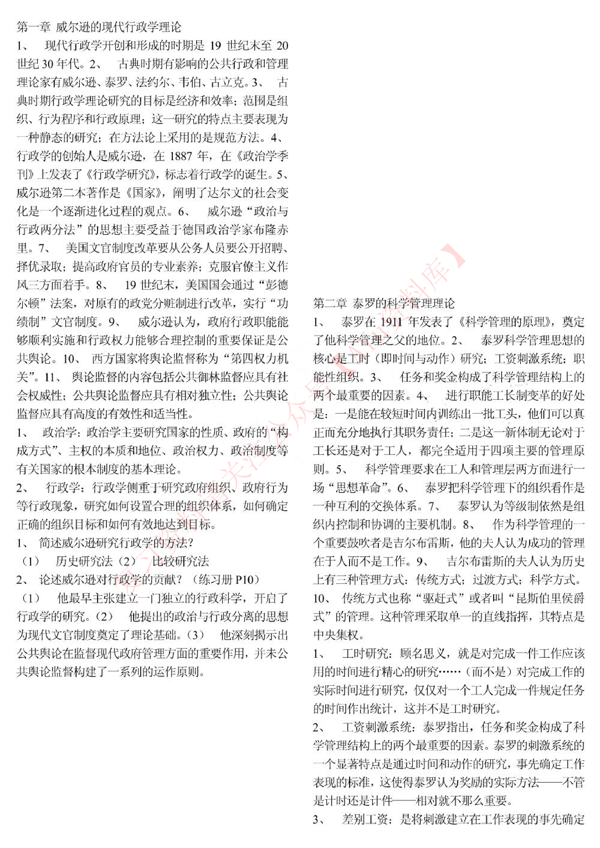 西方行政学说史.pdf 第1页