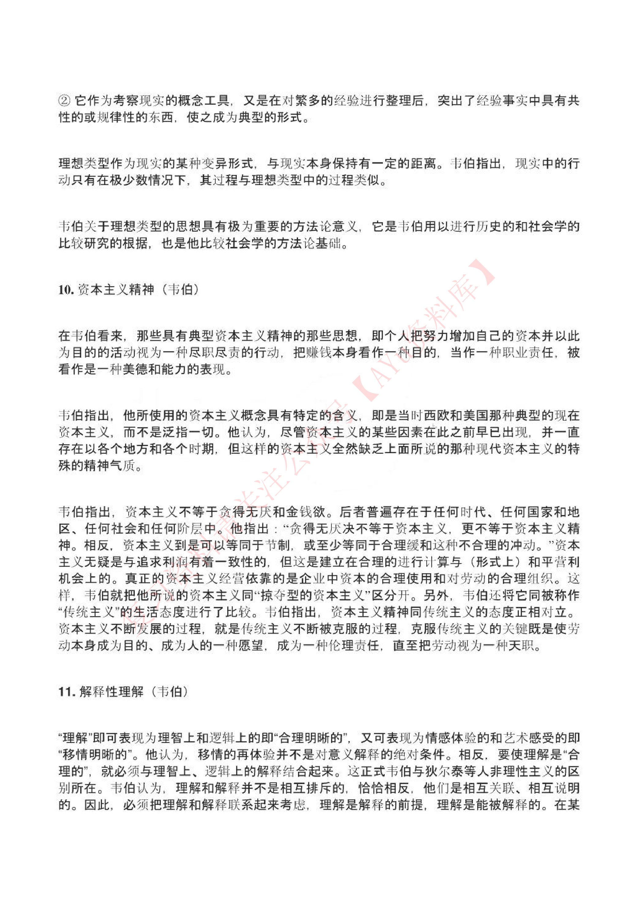 西方社会学理论.pdf 第6页