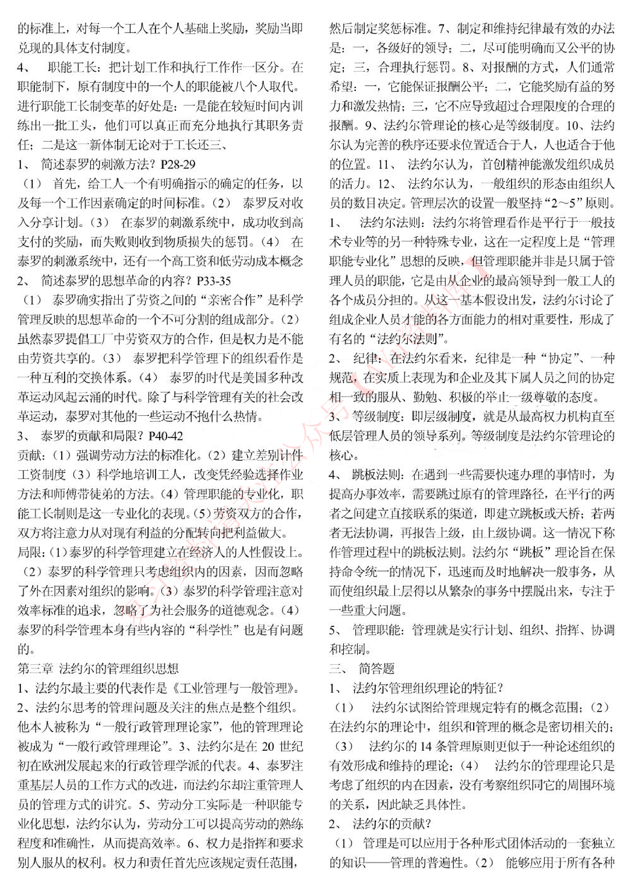 西方行政学说史.pdf 第2页