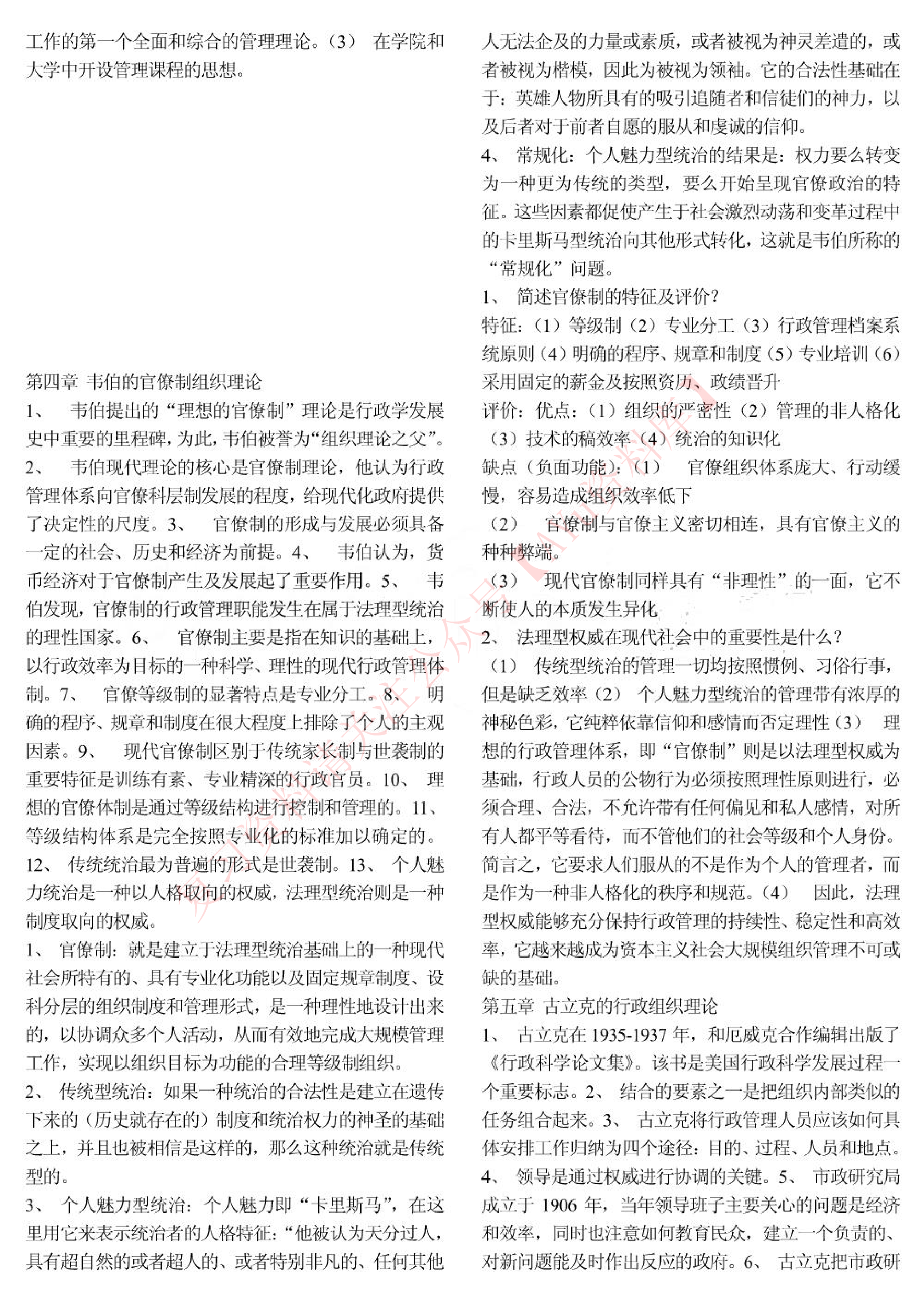 西方行政学说史.pdf 第3页