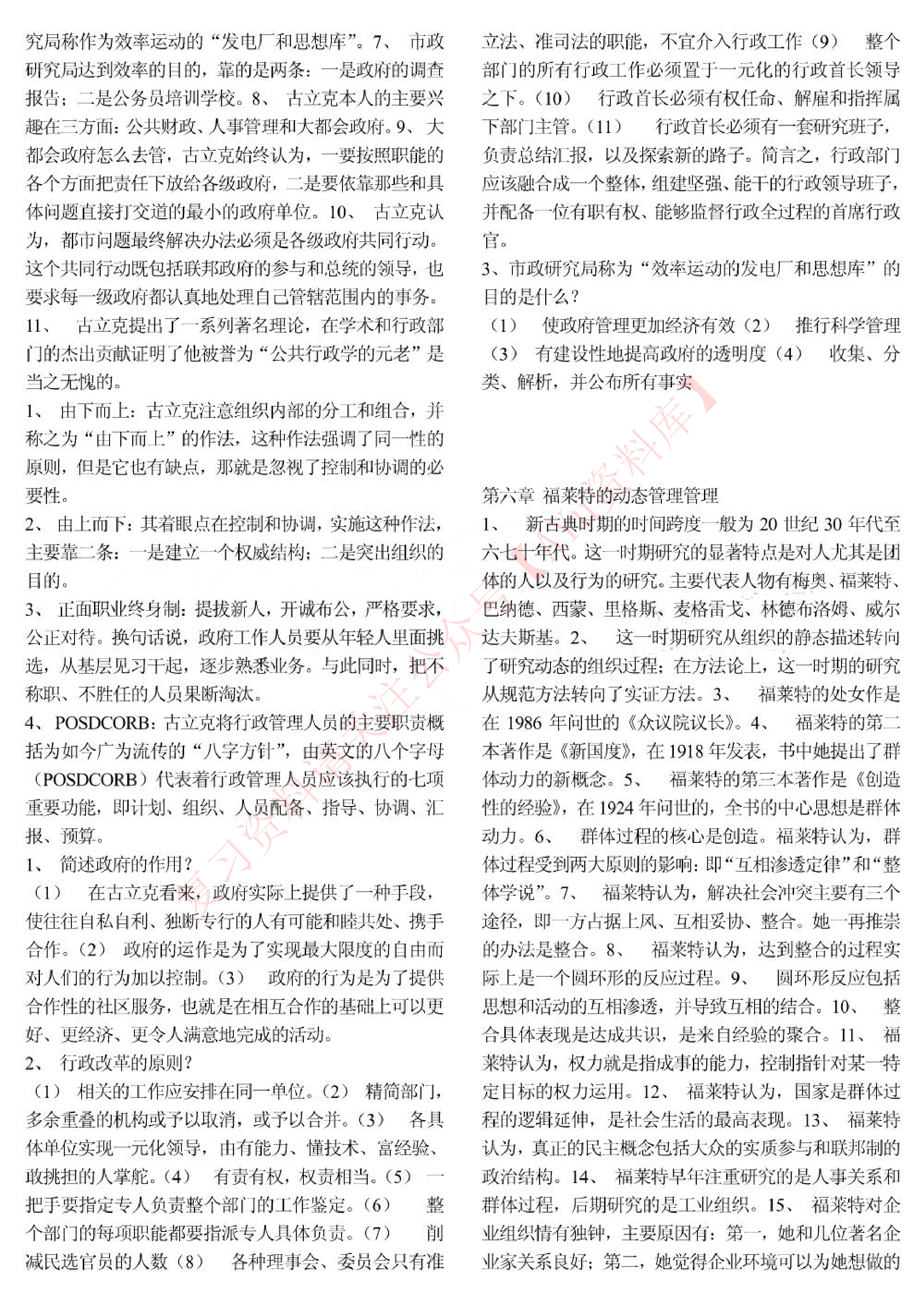 西方行政学说史.pdf 第4页