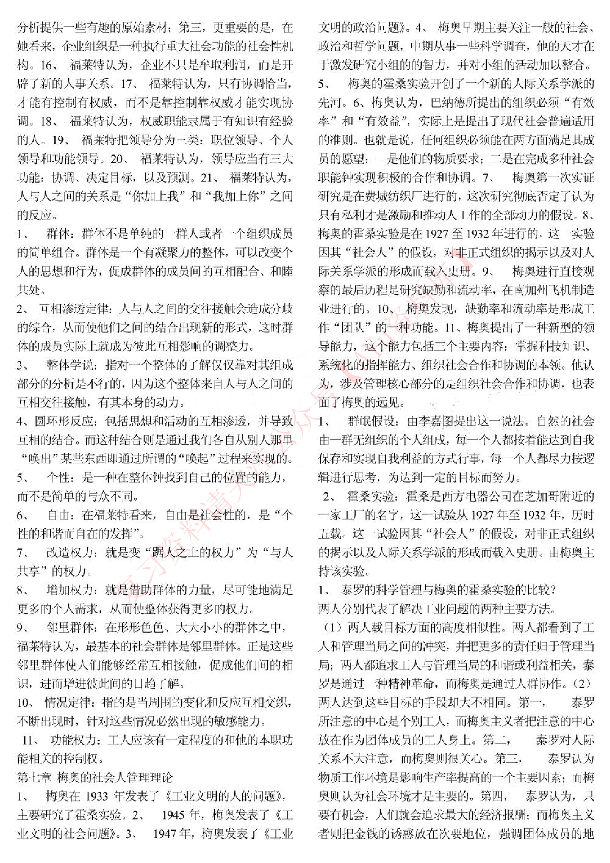 西方行政学说史.pdf 第5页