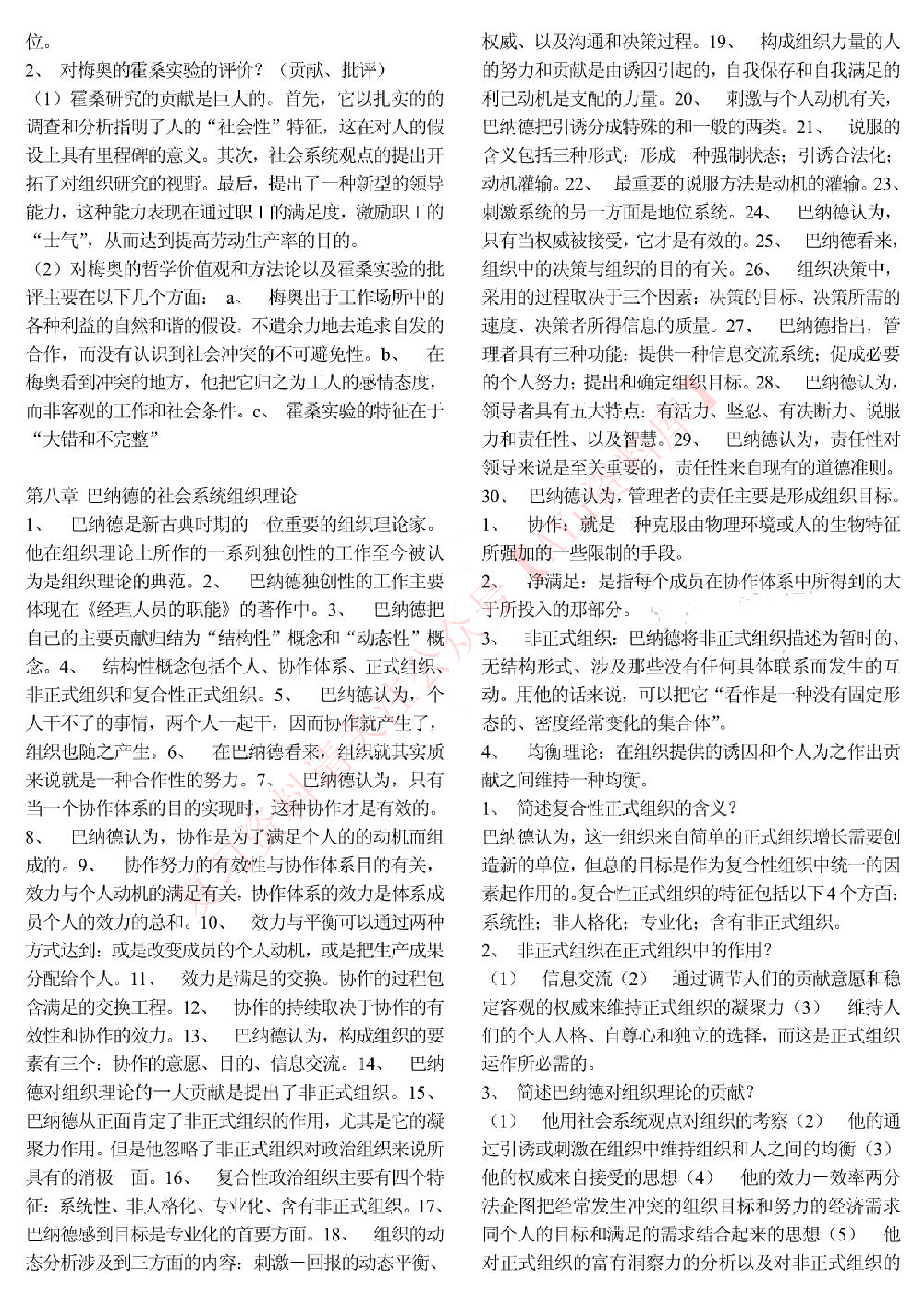 西方行政学说史.pdf 第6页