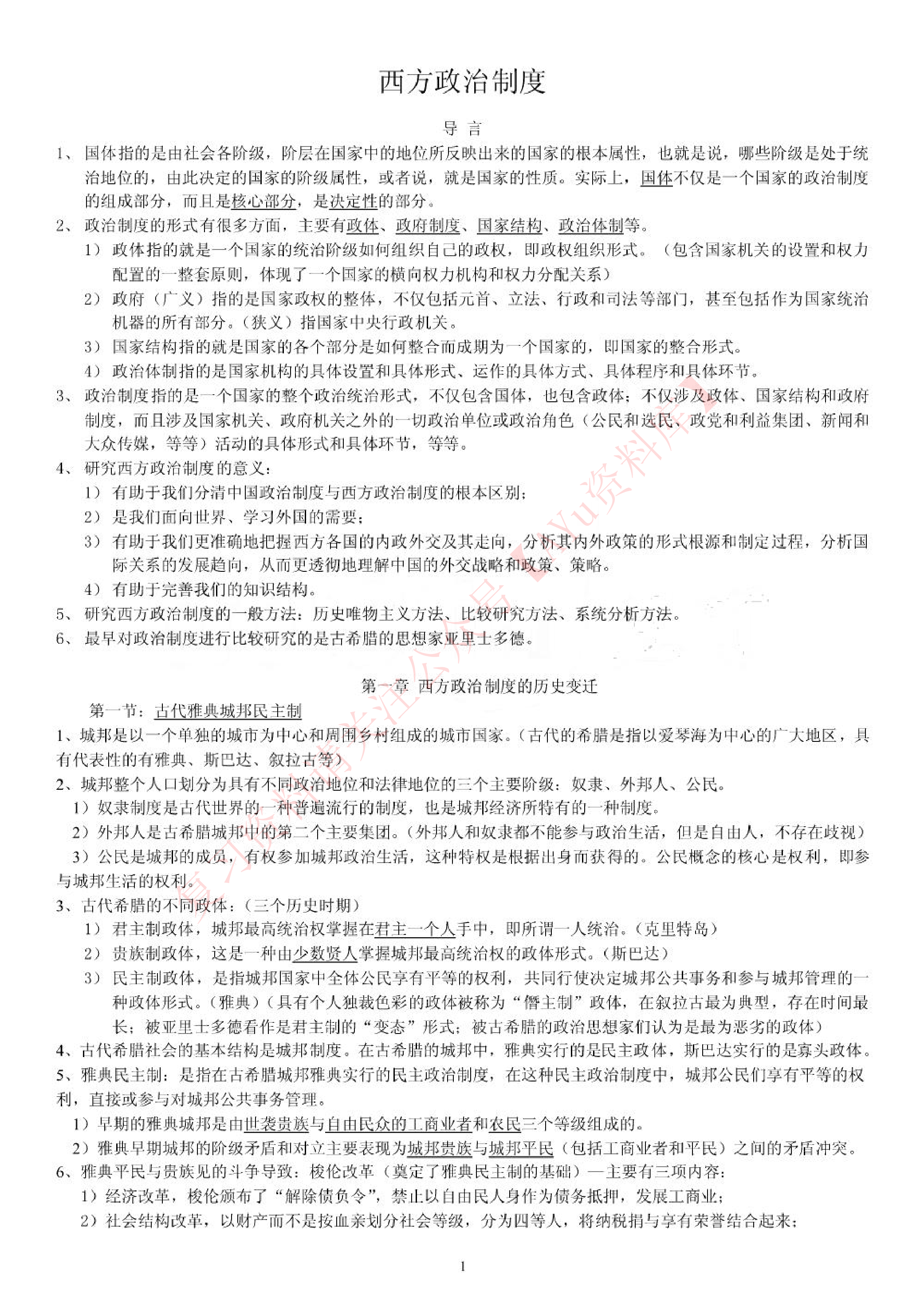 西方政治制度.pdf 第1页