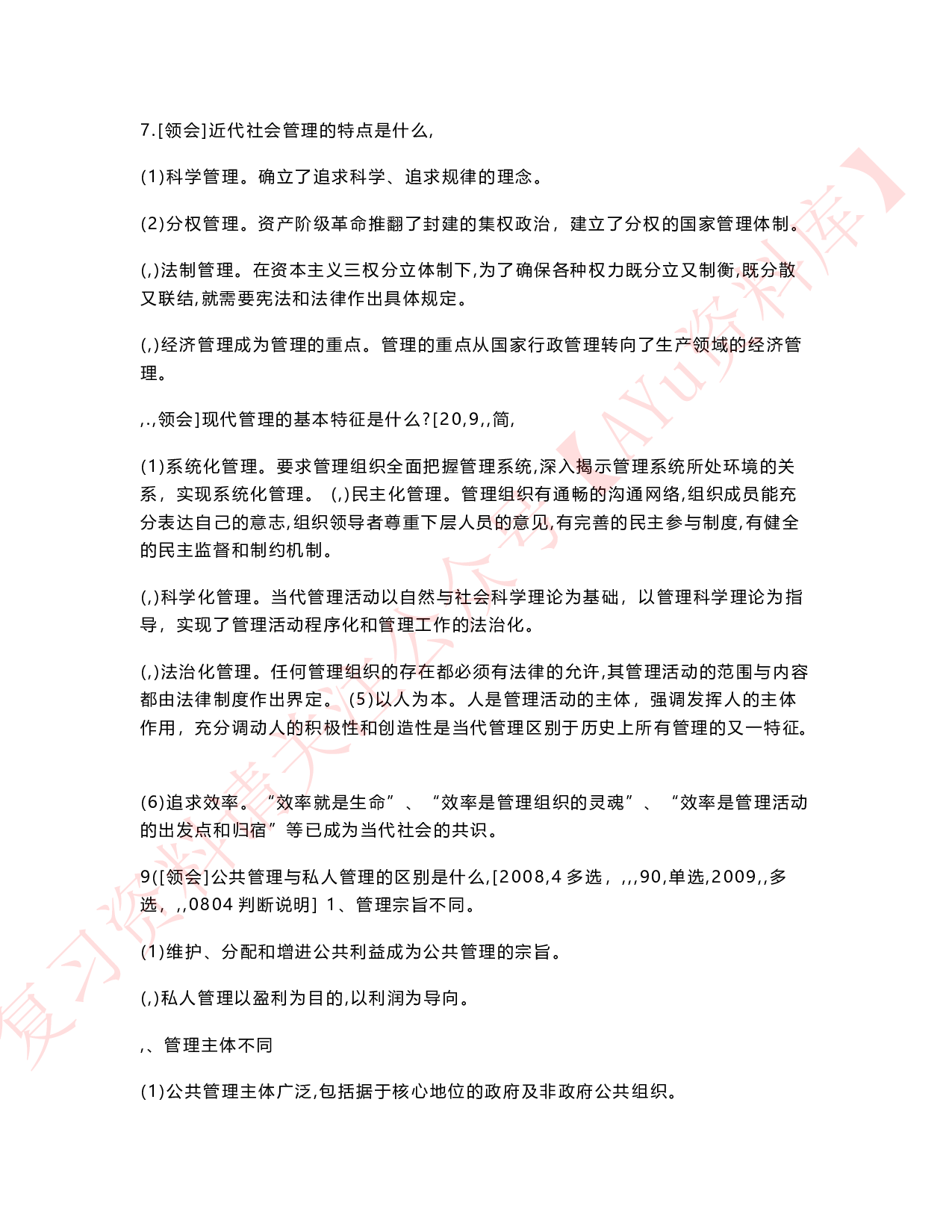 现代管理学.pdf 第2页