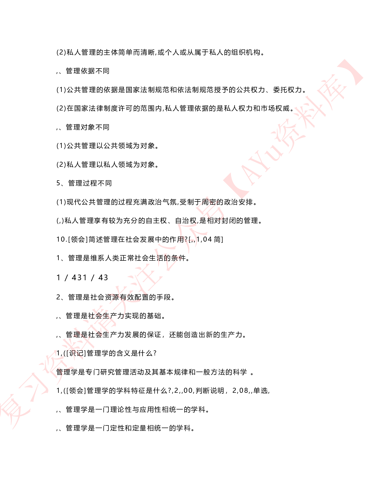 现代管理学.pdf 第3页