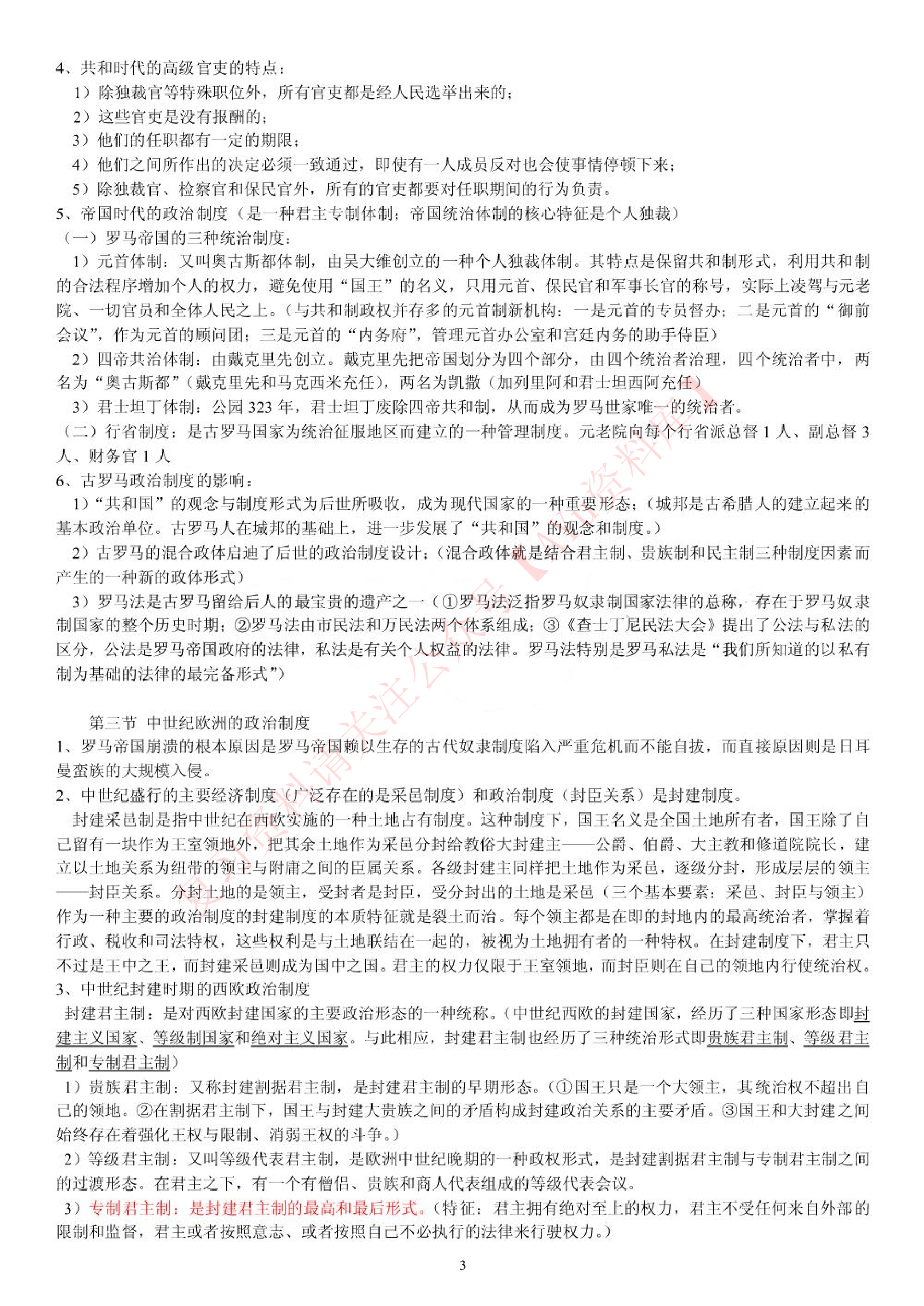 西方政治制度.pdf 第3页