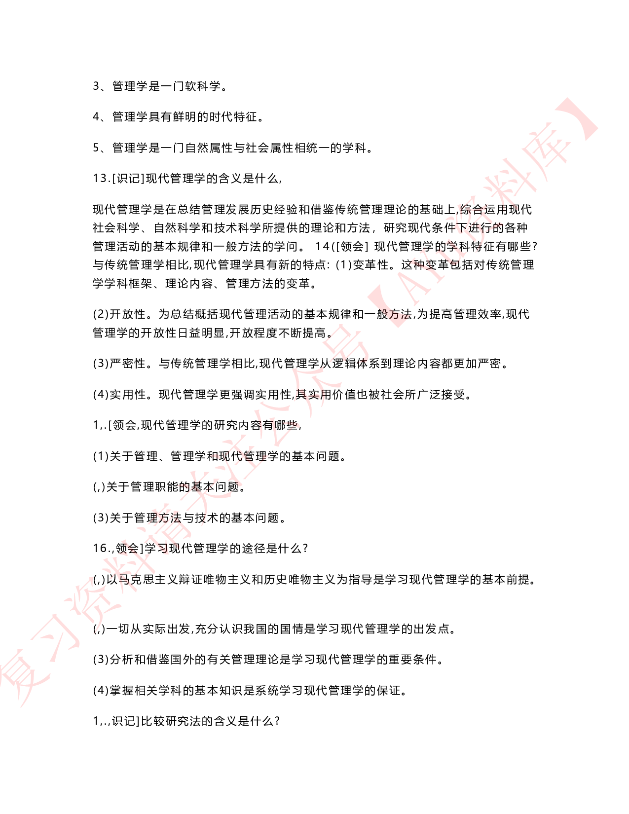 现代管理学.pdf 第4页