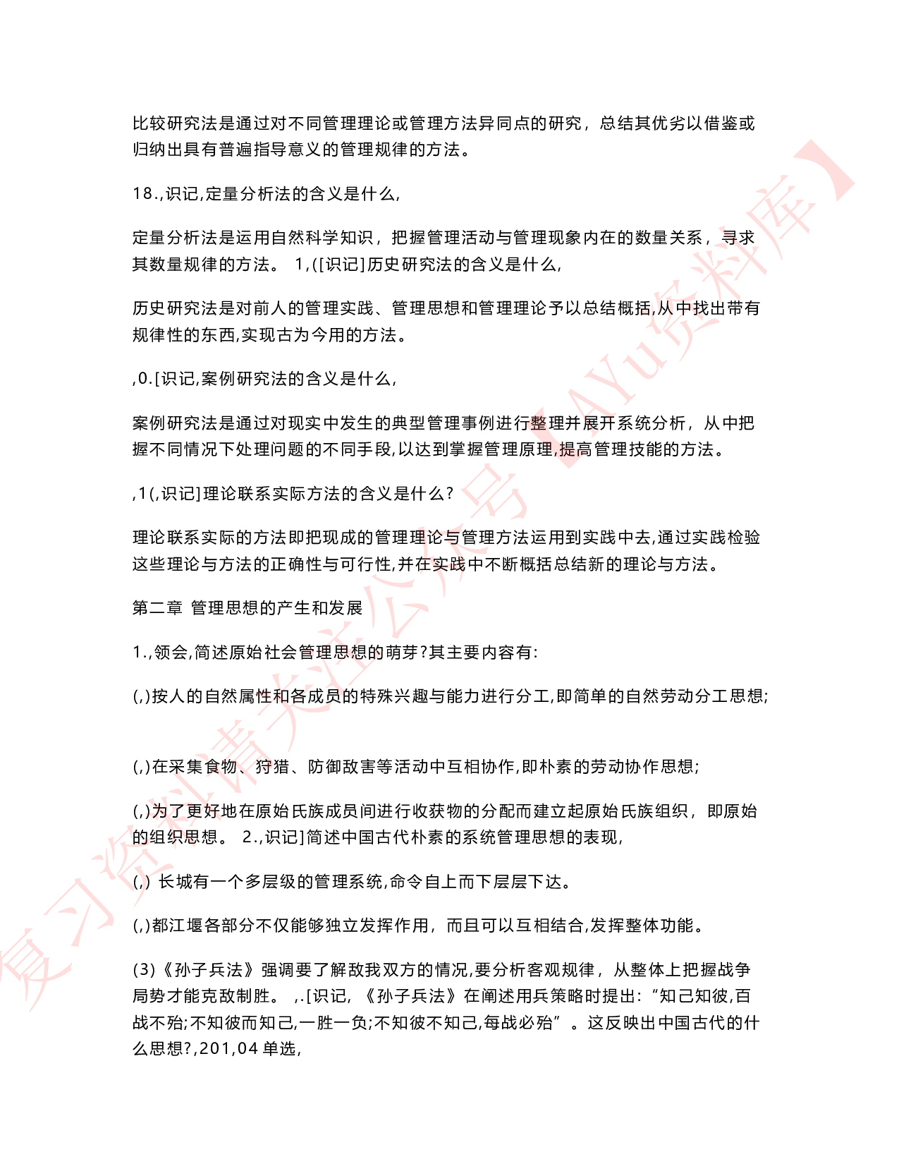 现代管理学.pdf 第5页