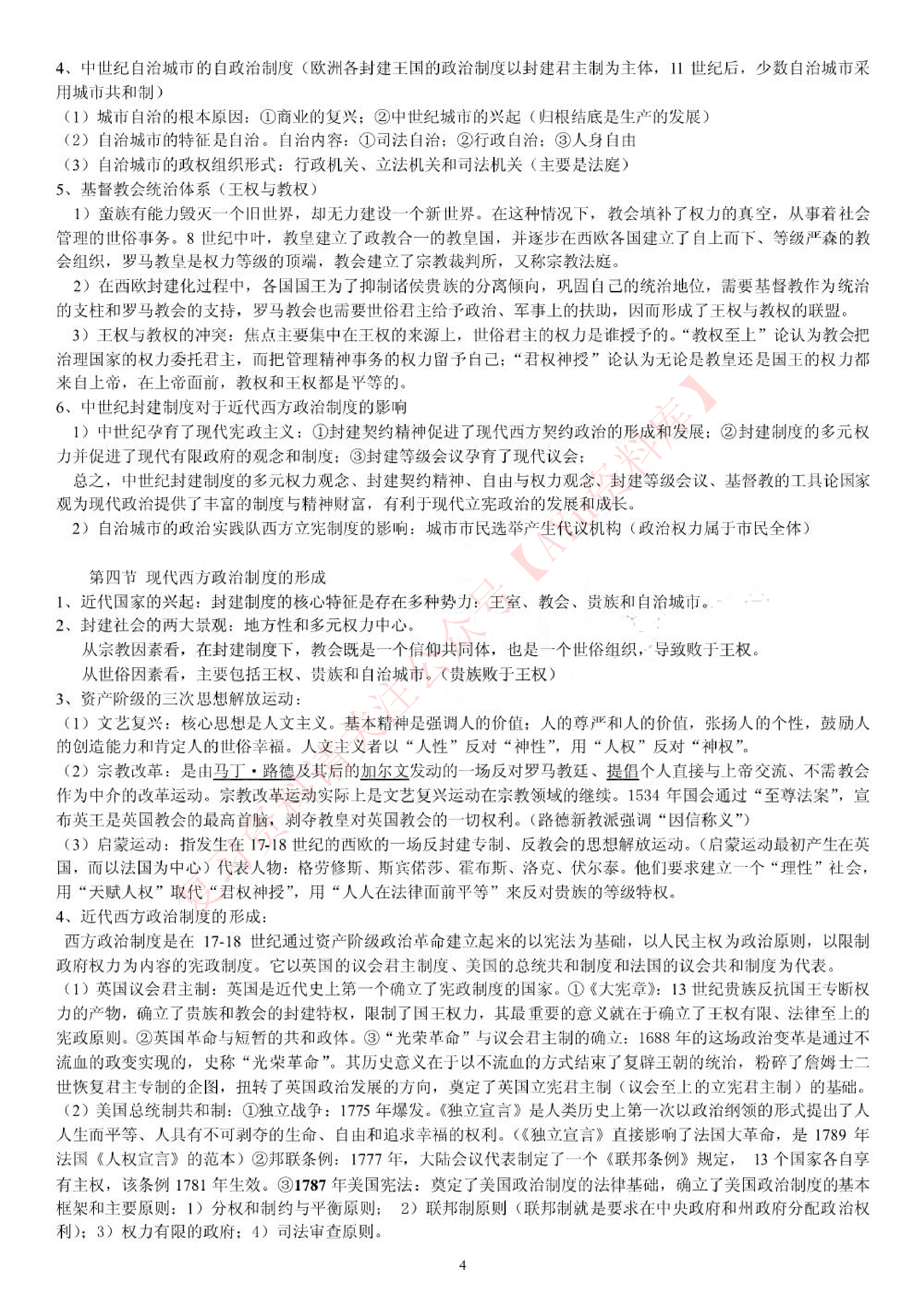 西方政治制度.pdf 第4页