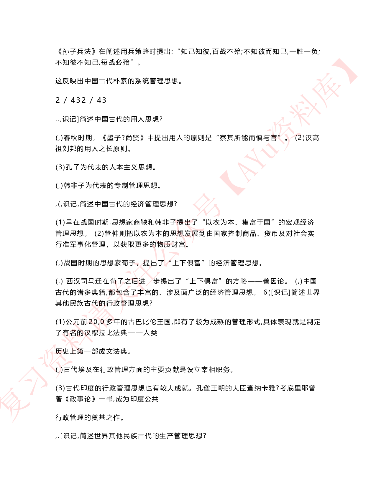 现代管理学.pdf 第6页