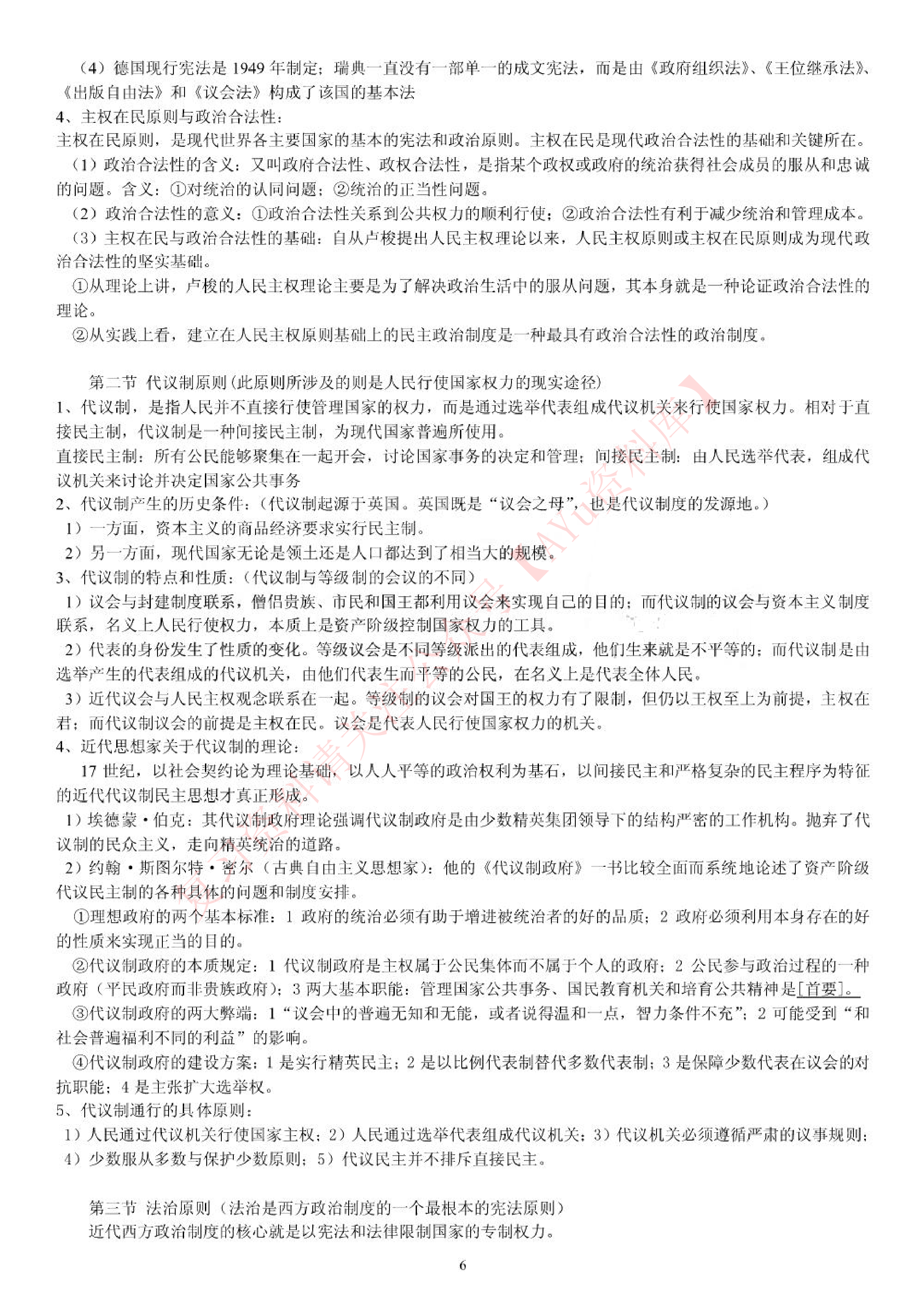 西方政治制度.pdf 第6页