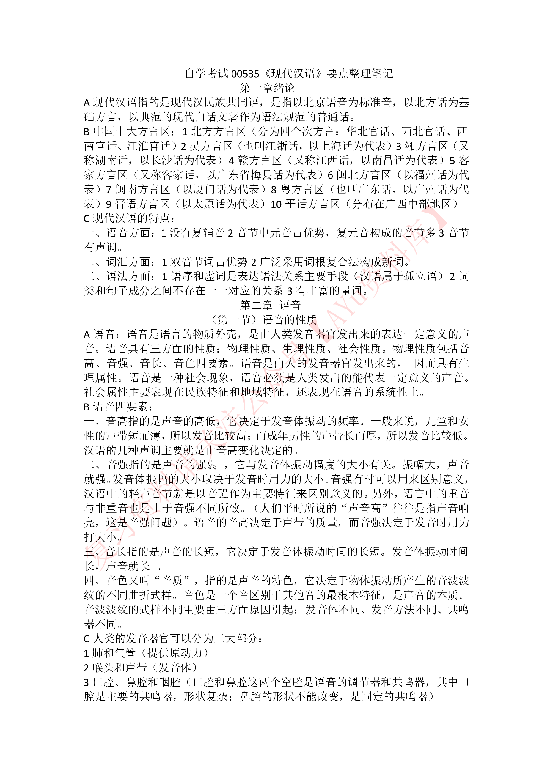 现代汉语.pdf 第1页