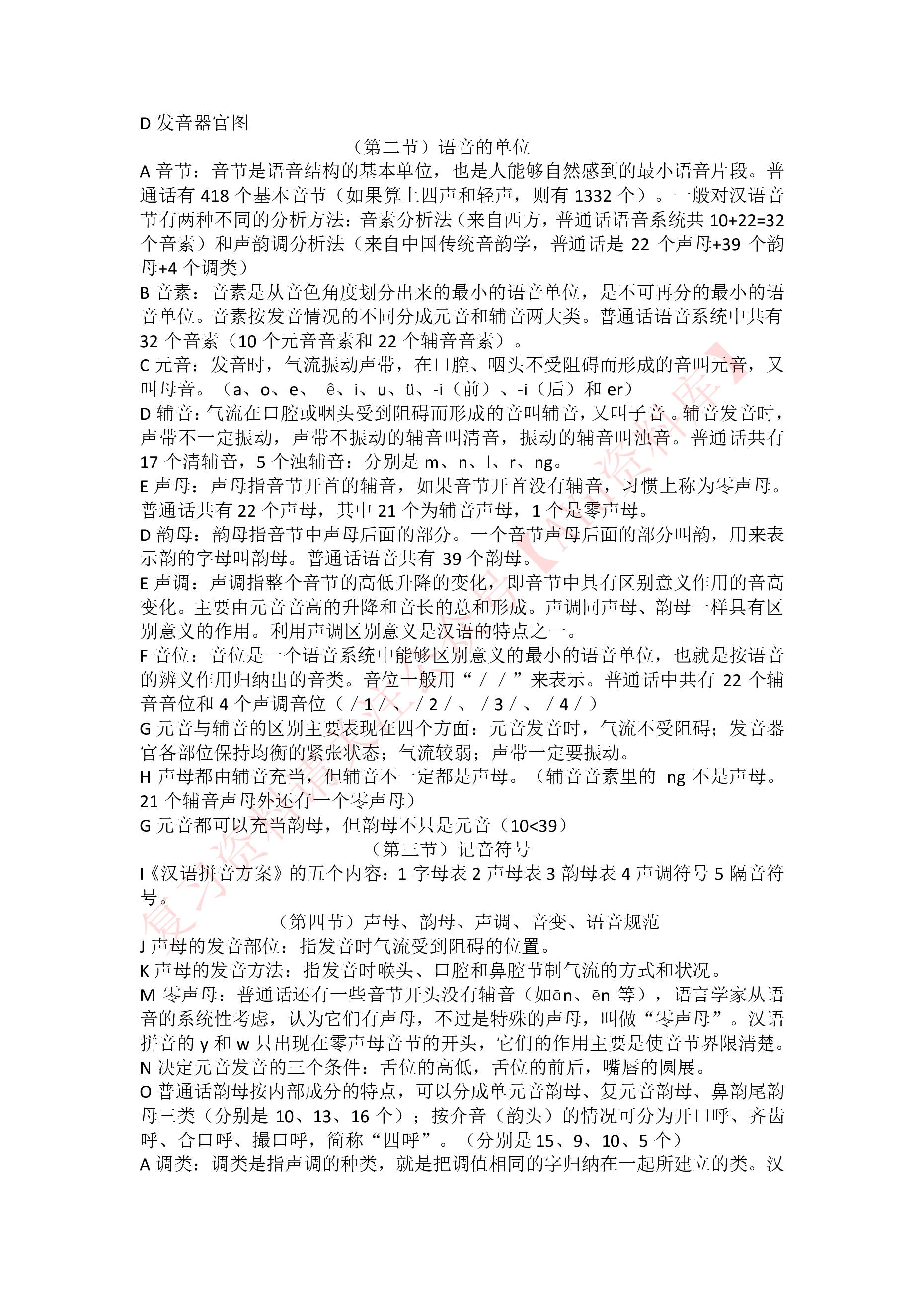 现代汉语.pdf 第2页