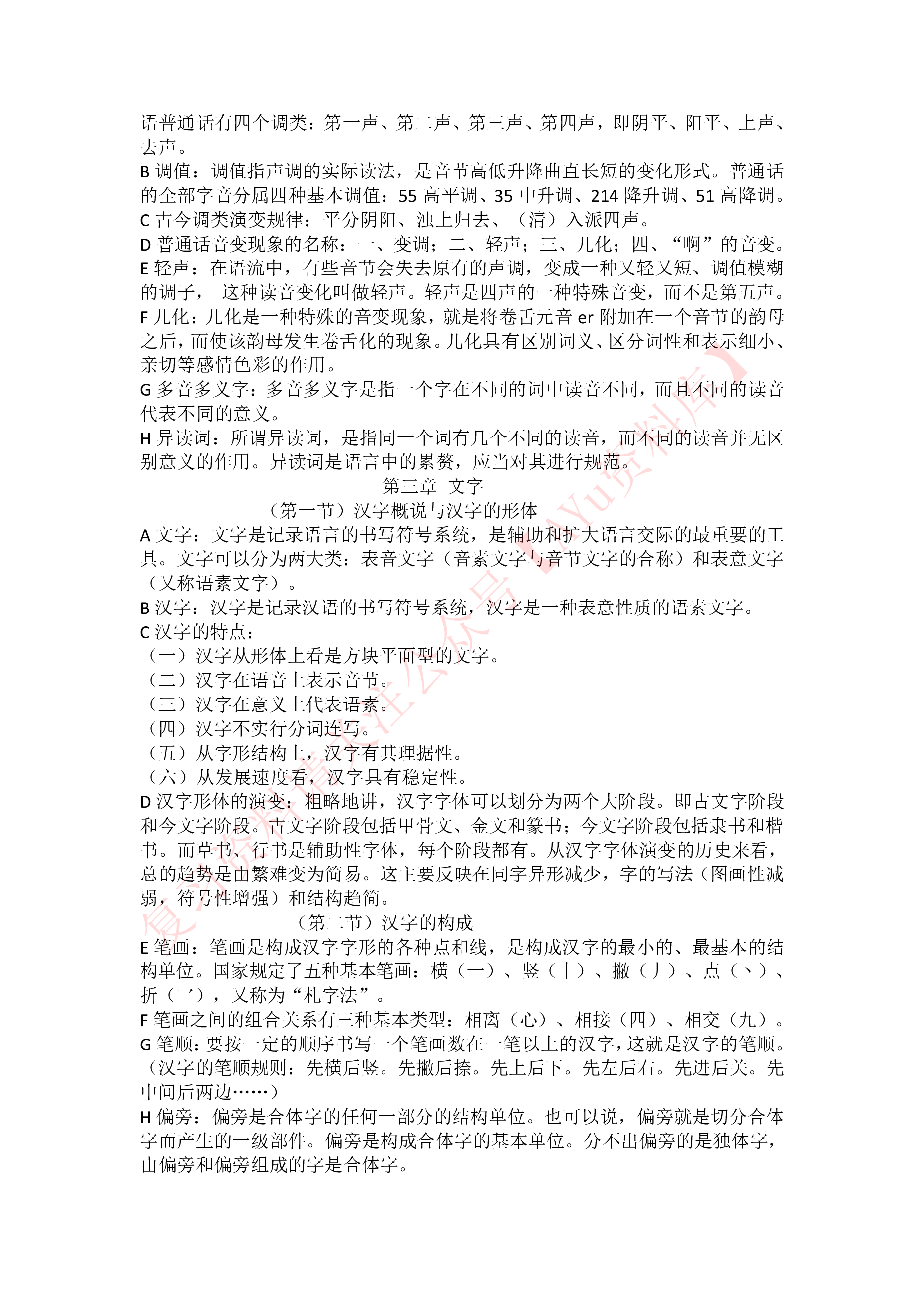 现代汉语.pdf 第3页