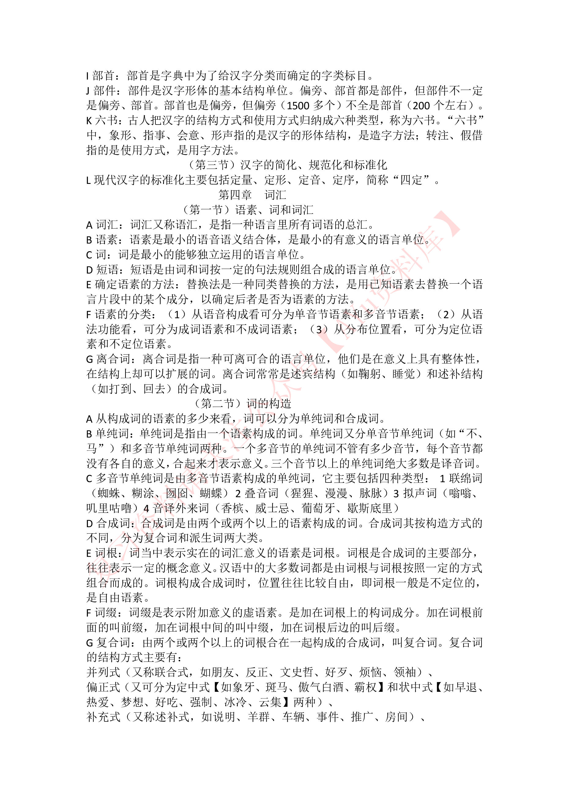 现代汉语.pdf 第4页