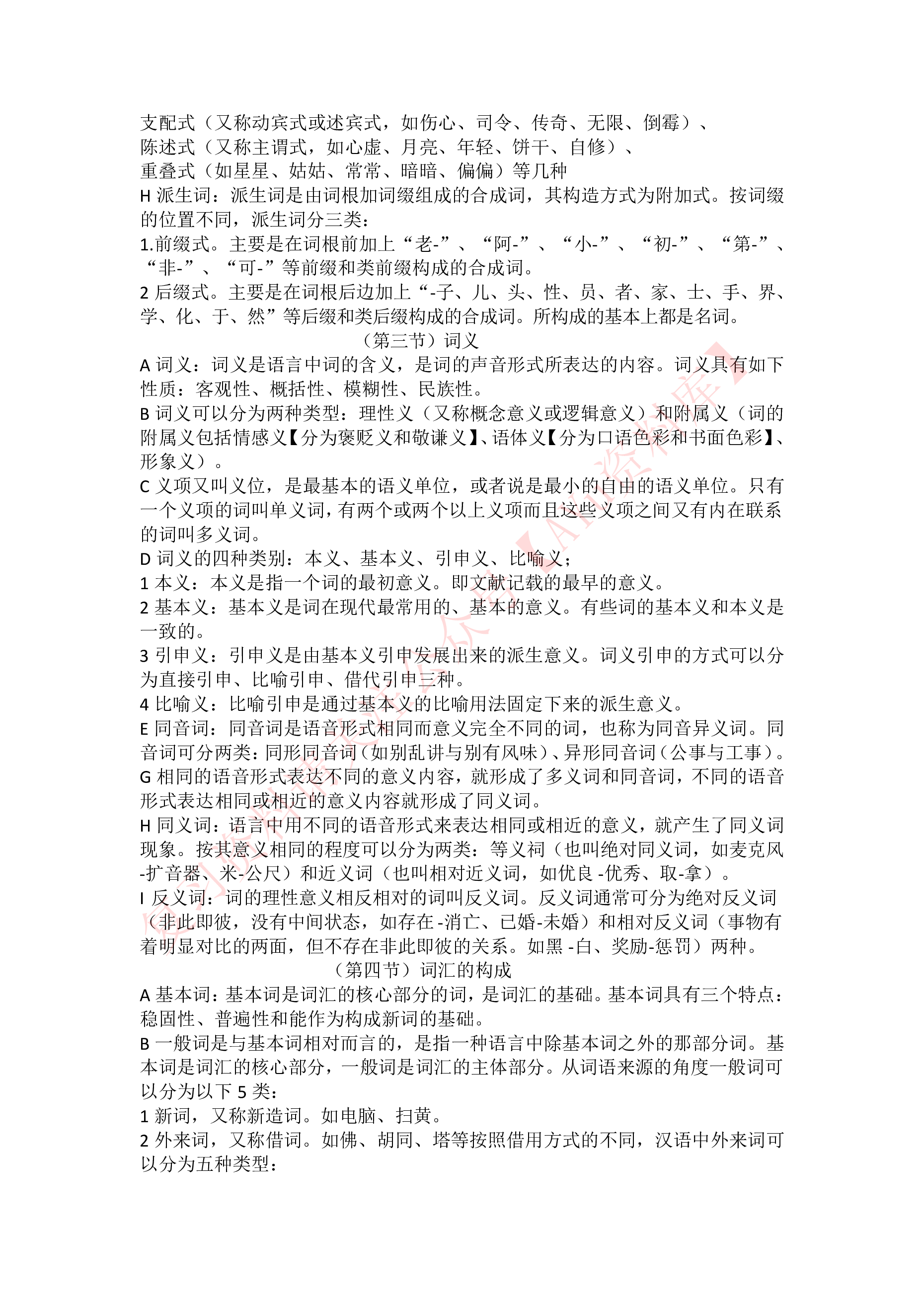 现代汉语.pdf 第5页