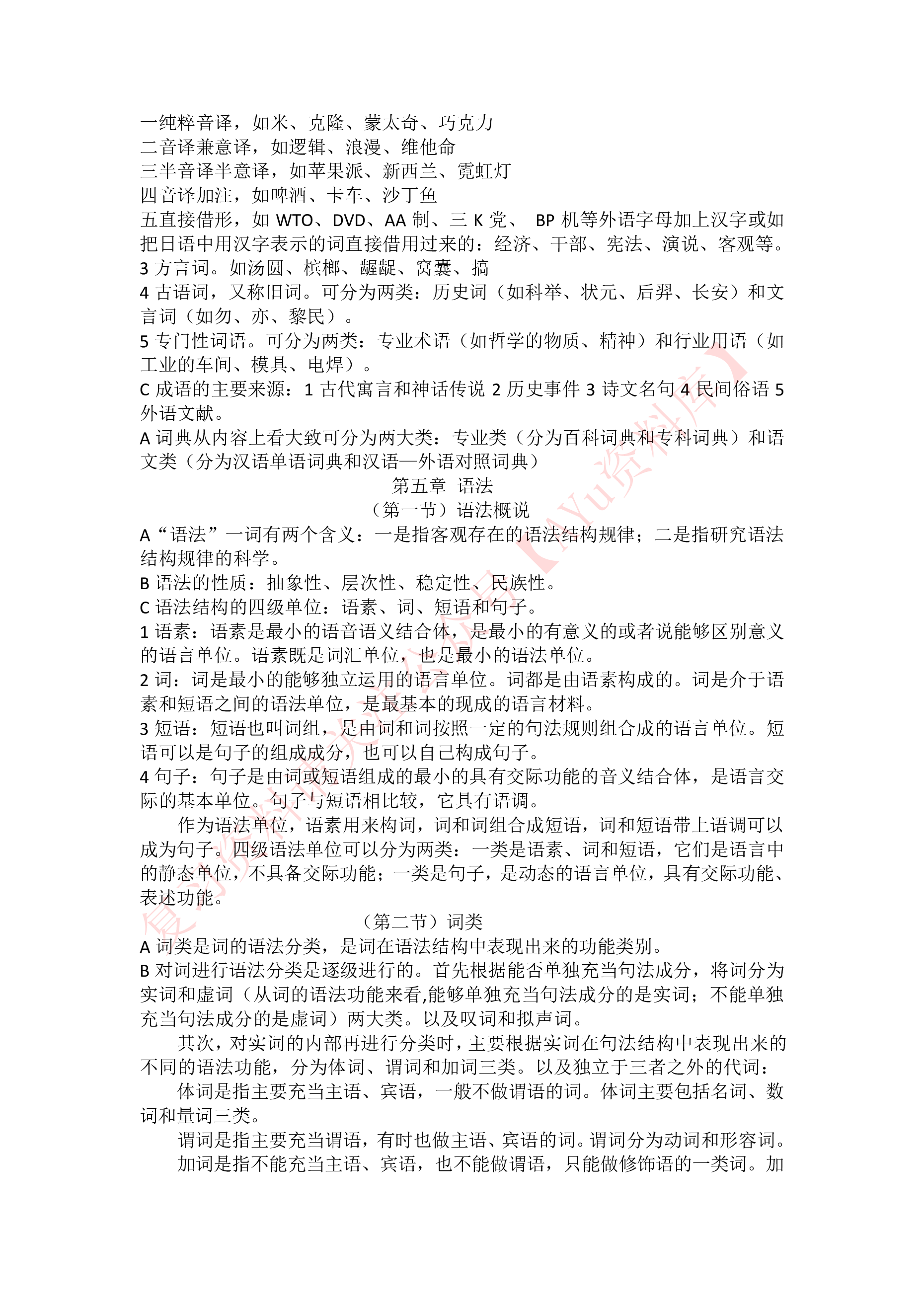 现代汉语.pdf 第6页
