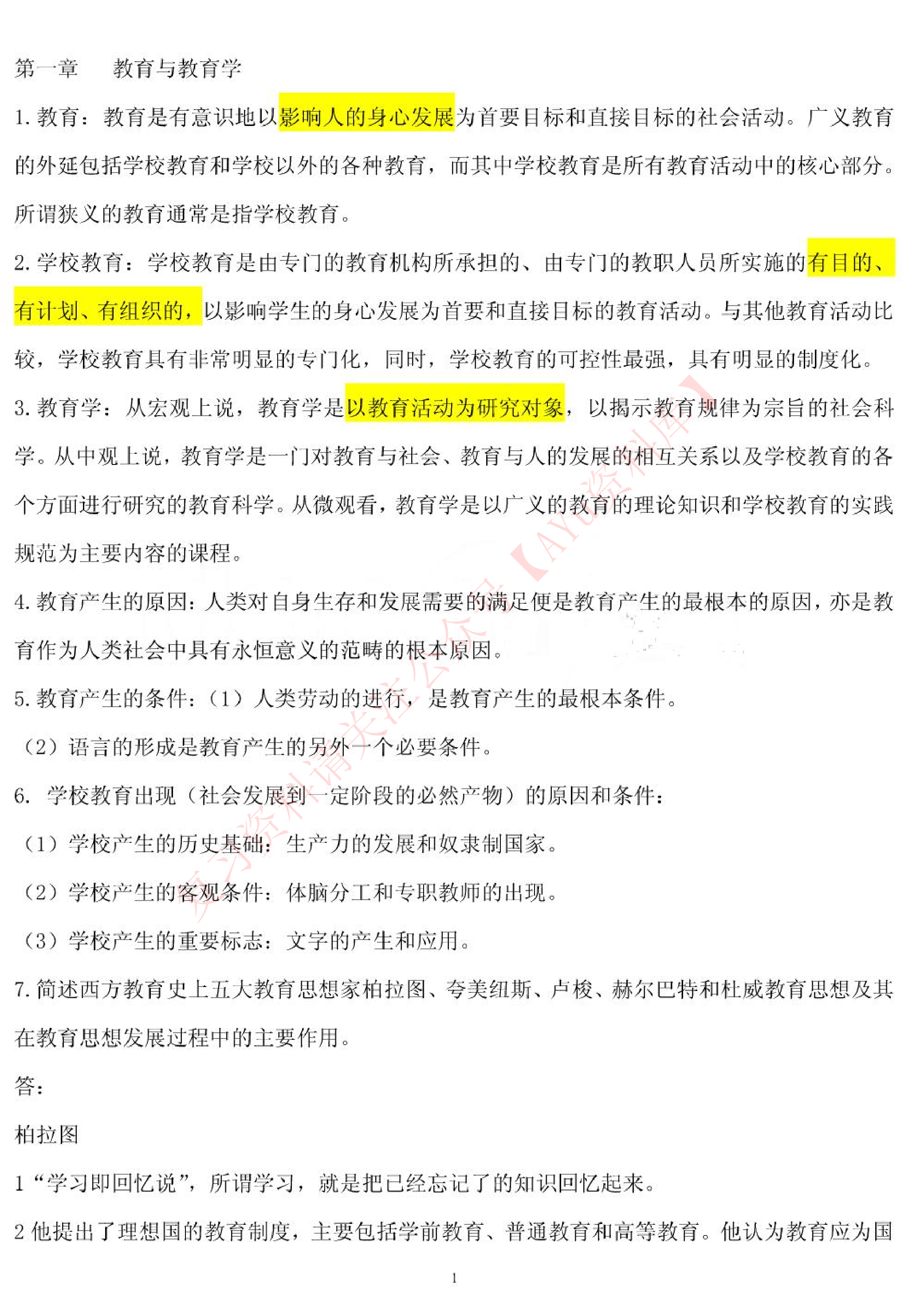 现代教育学.pdf 第1页