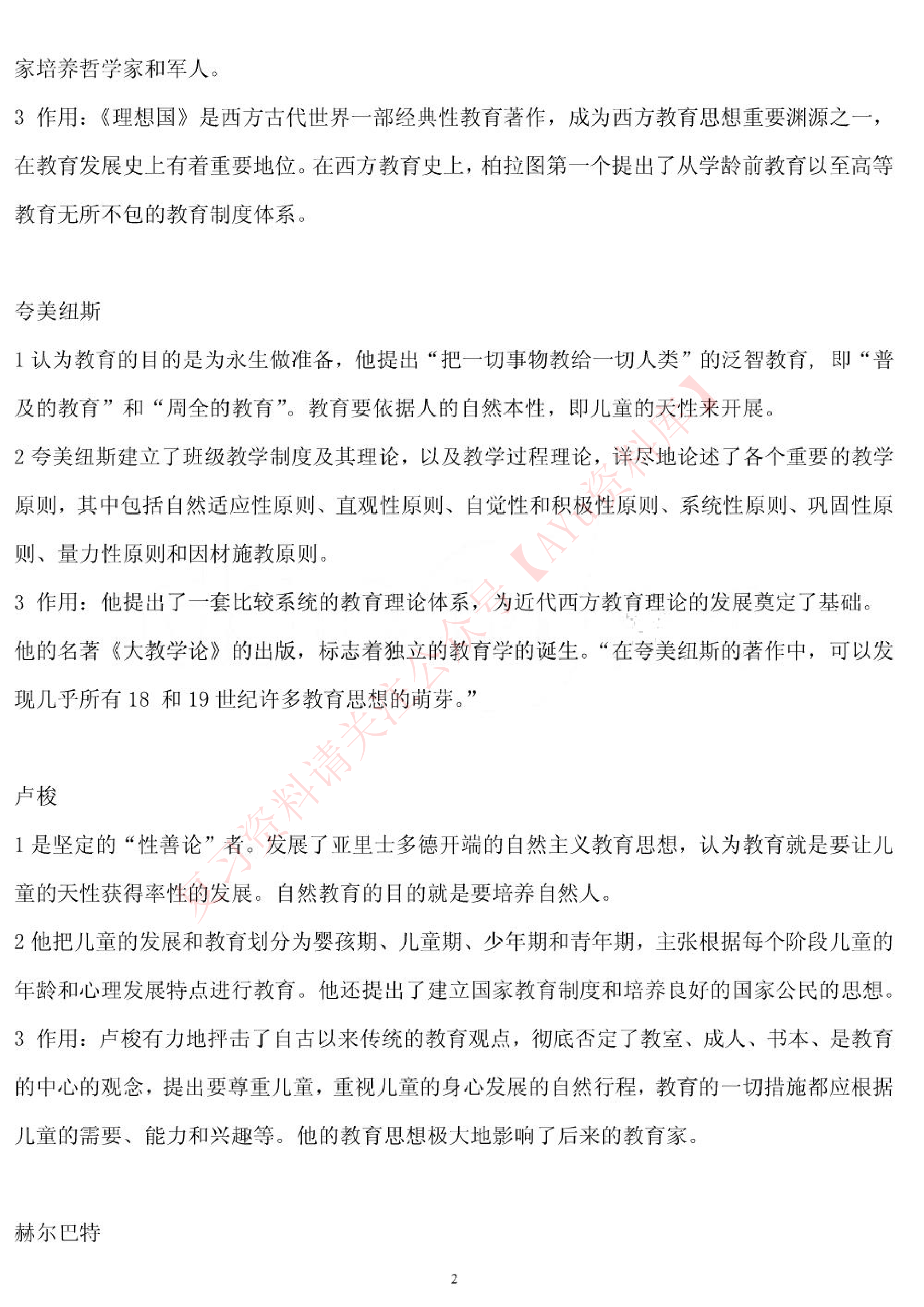 现代教育学.pdf 第2页