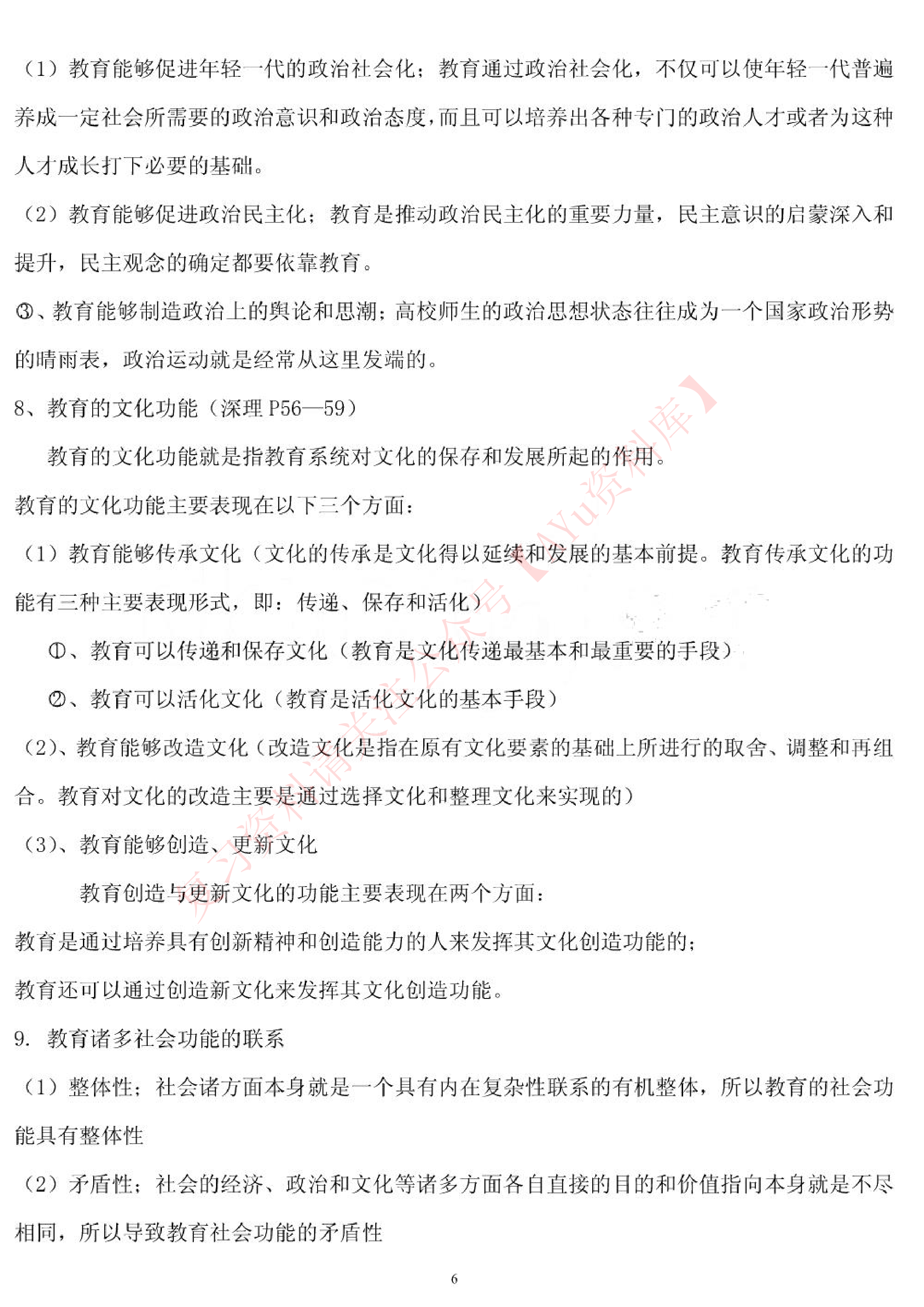 现代教育学.pdf 第6页