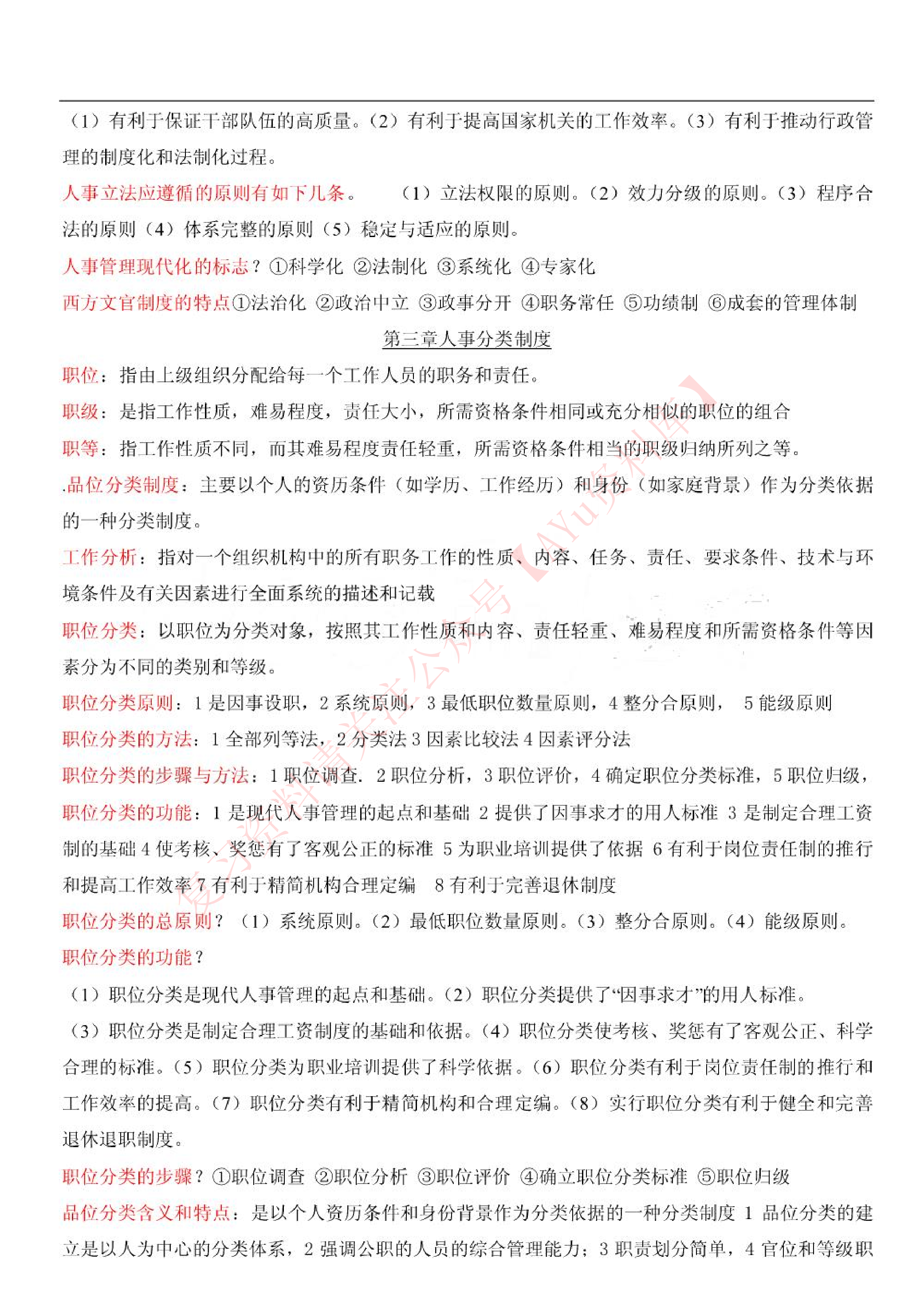 现代人事管理学.pdf 第3页