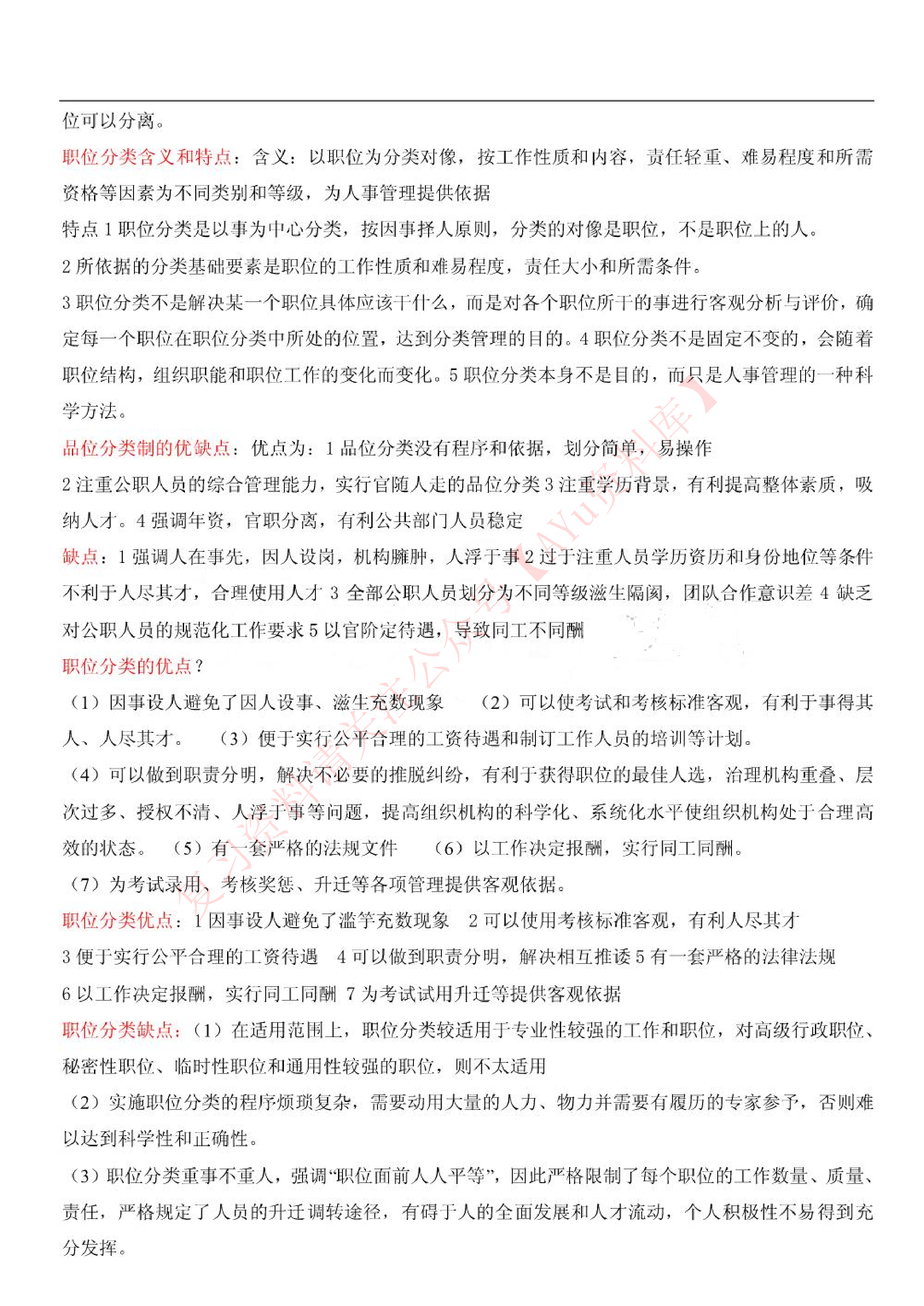 现代人事管理学.pdf 第4页