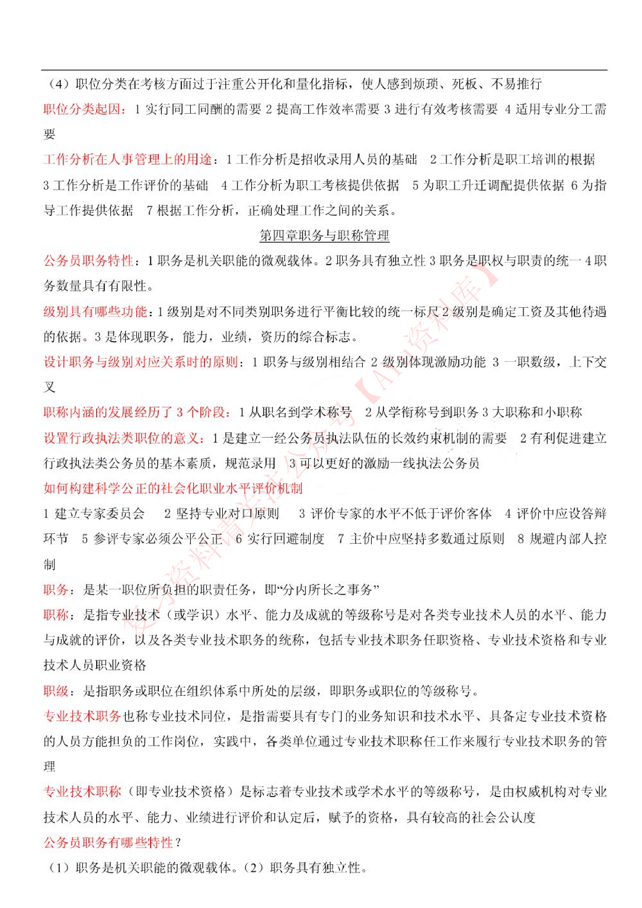 现代人事管理学.pdf 第5页