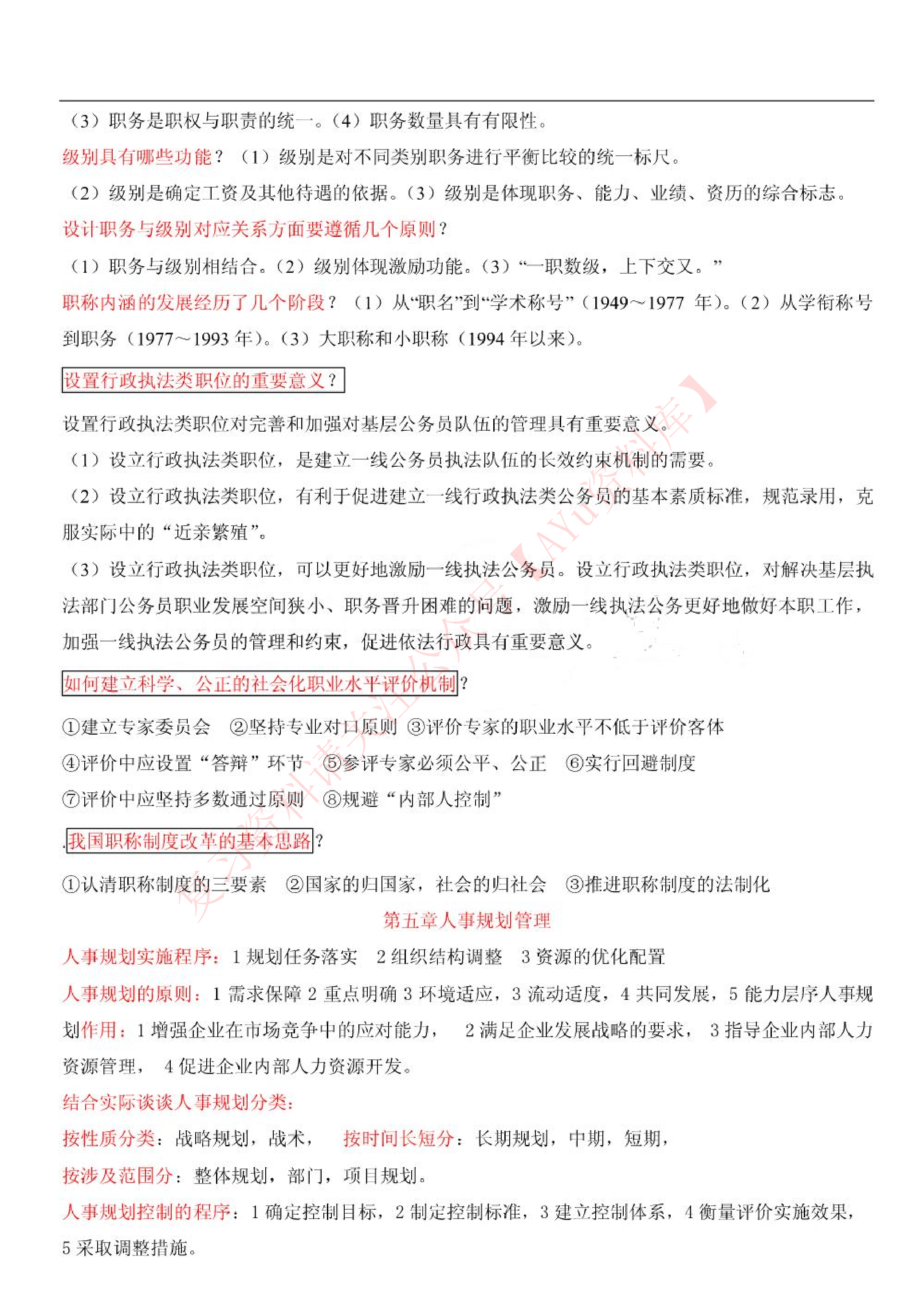 现代人事管理学.pdf 第6页